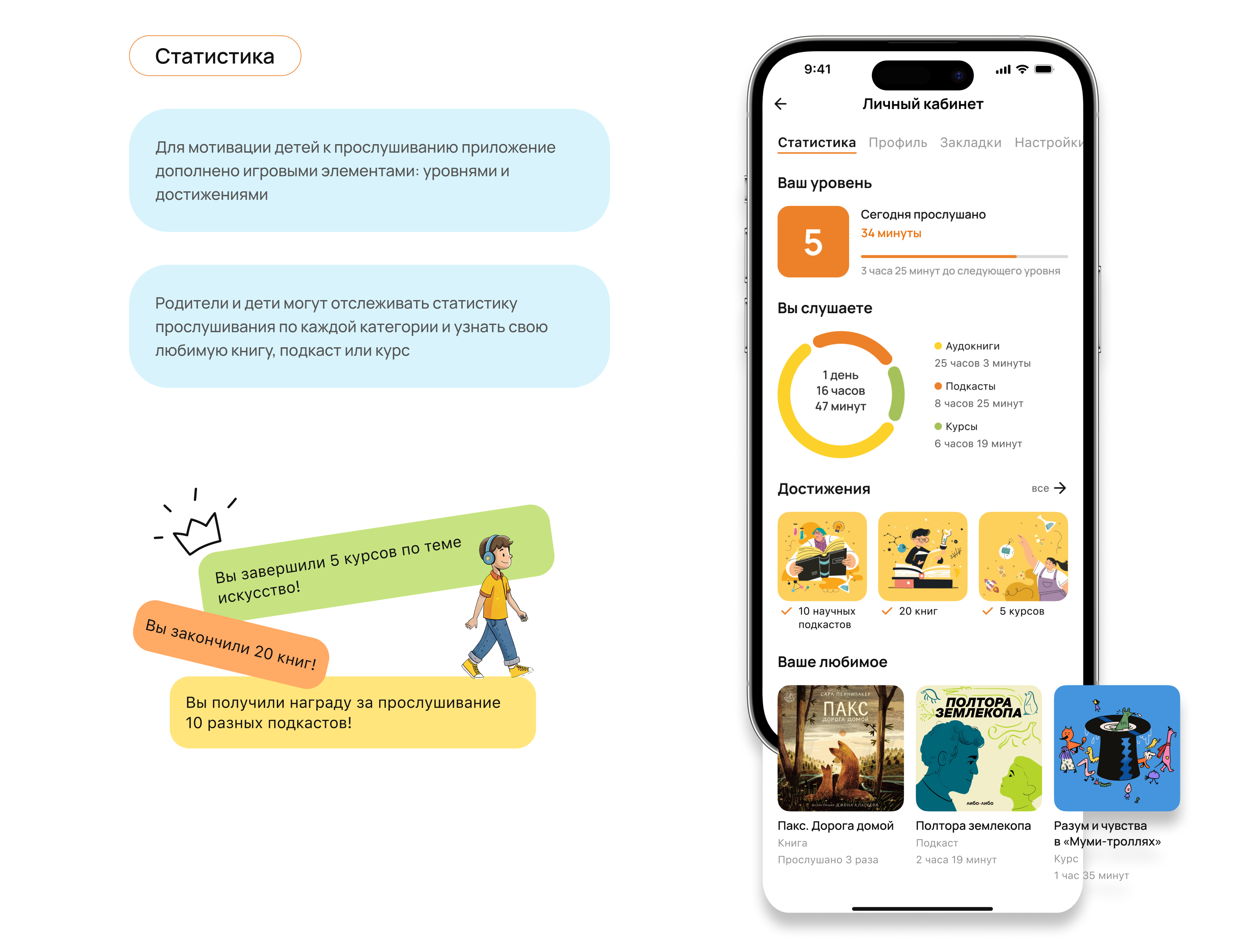 KIDCAST - Audioapp For Kids | UI&UX case study — Изображение №18 — Интерфейсы на Dprofile