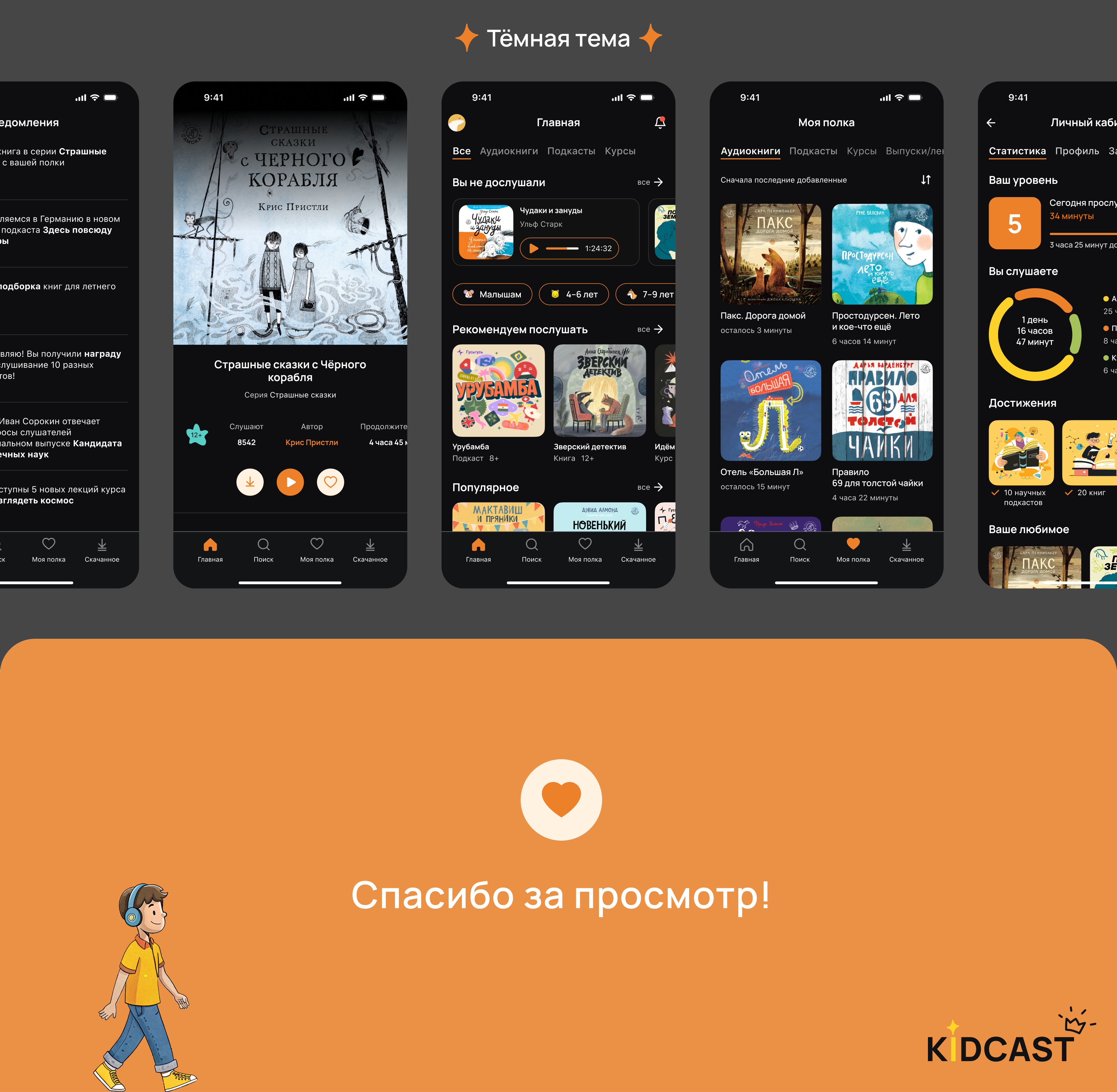 KIDCAST - Audioapp For Kids | UI&UX case study — Изображение №21 — Интерфейсы на Dprofile