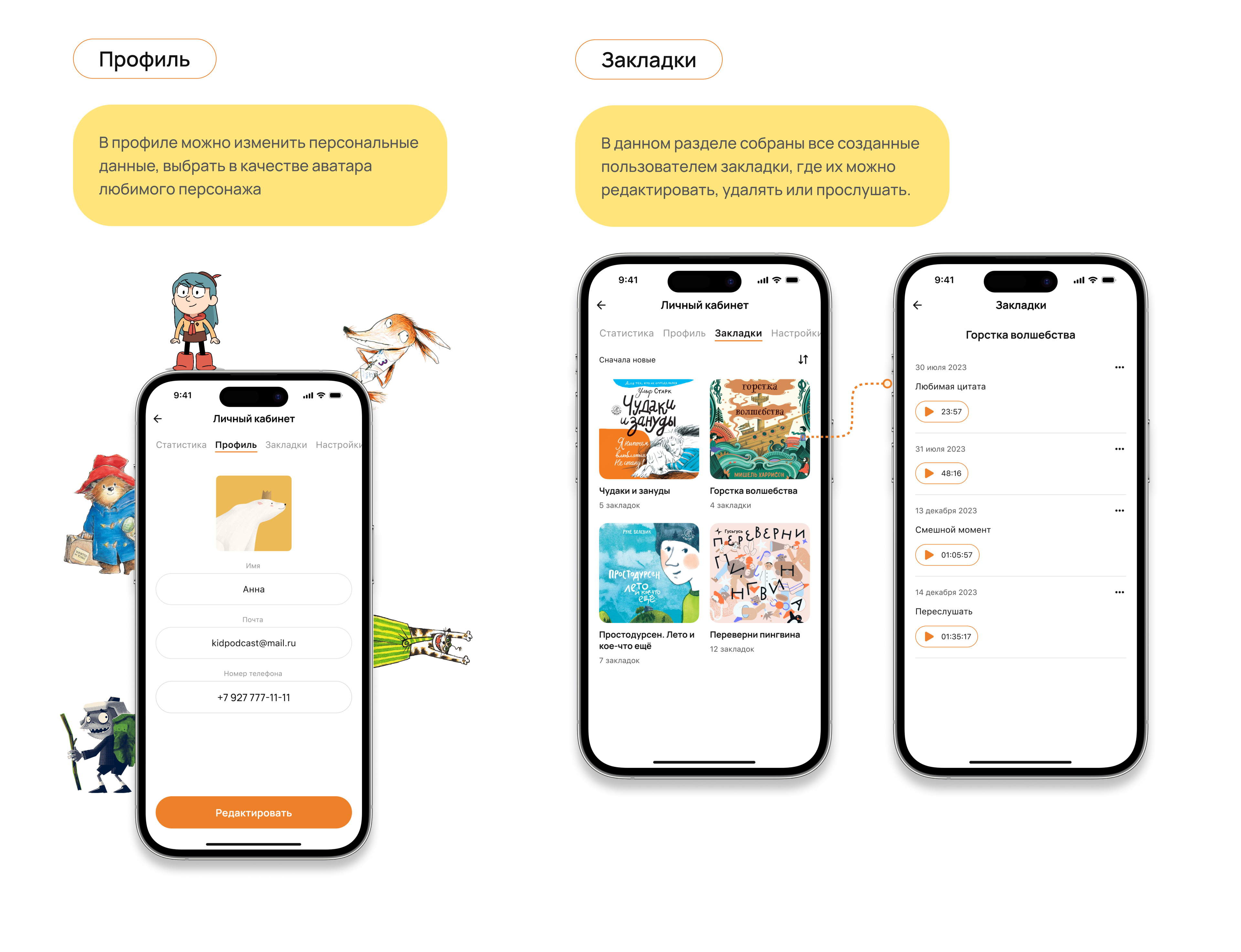 KIDCAST - Audioapp For Kids | UI&UX case study — Изображение №19 — Интерфейсы на Dprofile