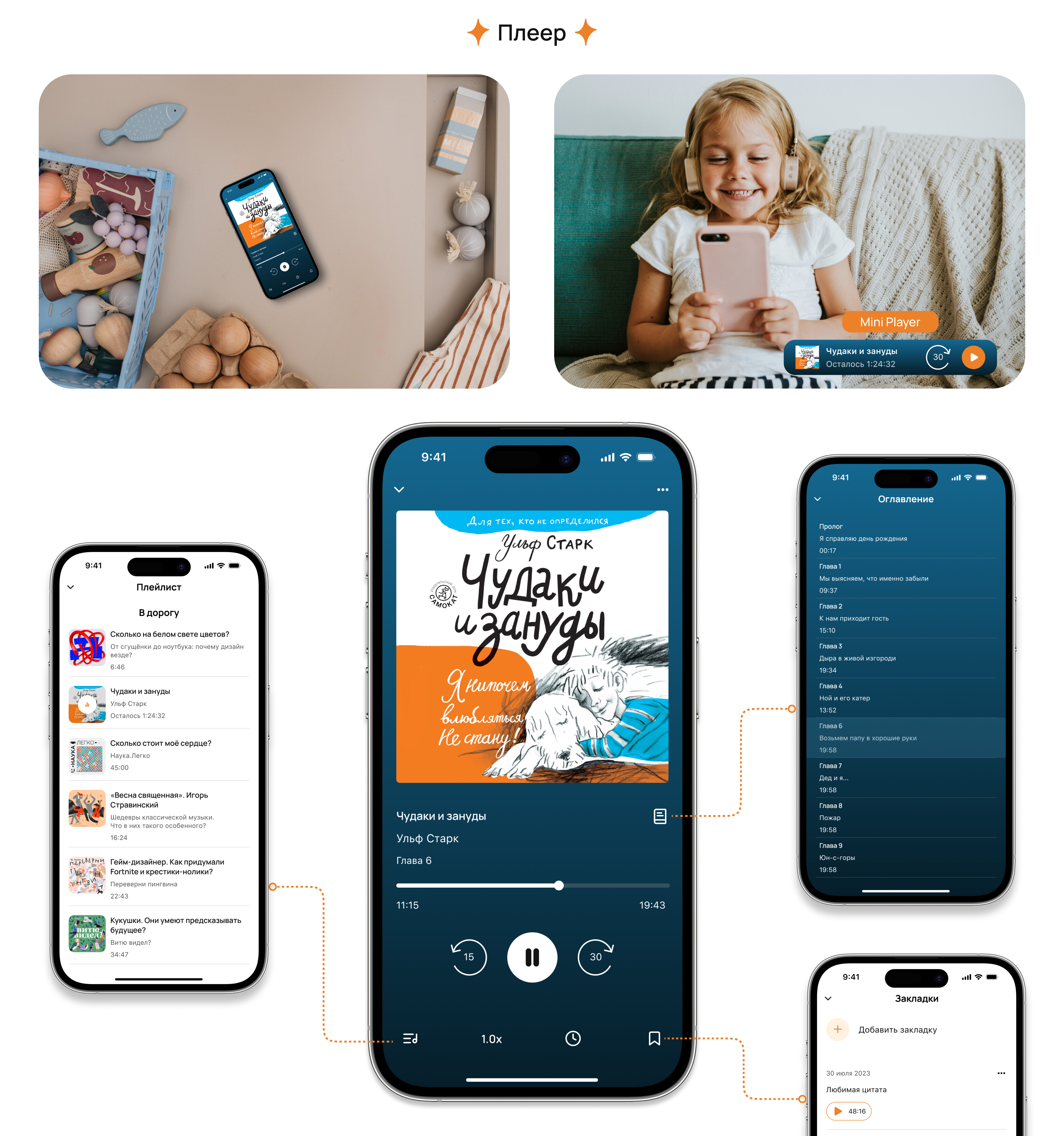 KIDCAST - Audioapp For Kids | UI&UX case study — Изображение №20 — Интерфейсы на Dprofile