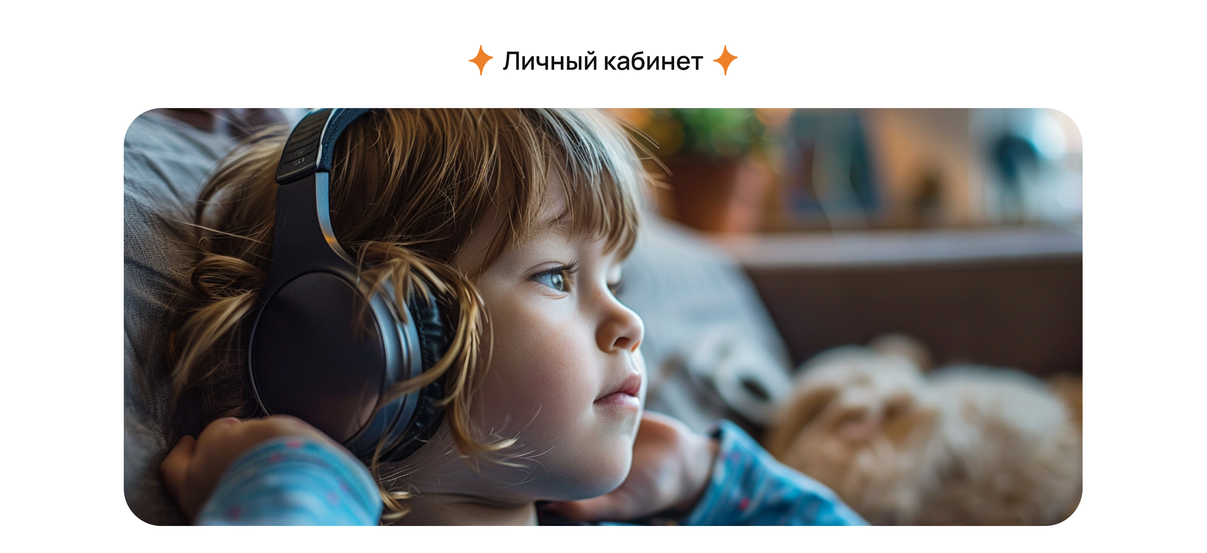 KIDCAST - Audioapp For Kids | UI&UX case study — Изображение №17 — Интерфейсы на Dprofile