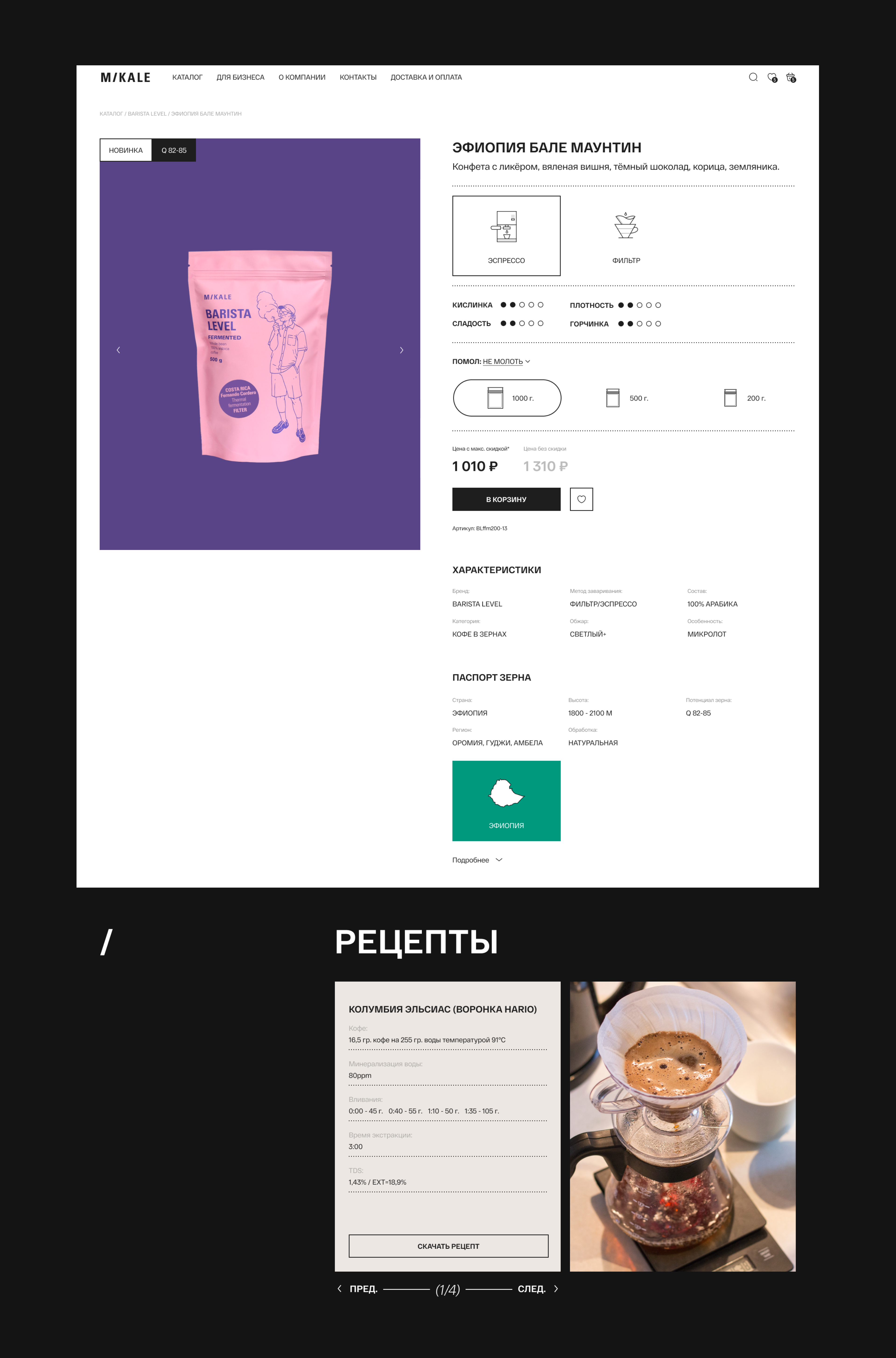 MIKALE — Изображение №3 — Интерфейсы на Dprofile