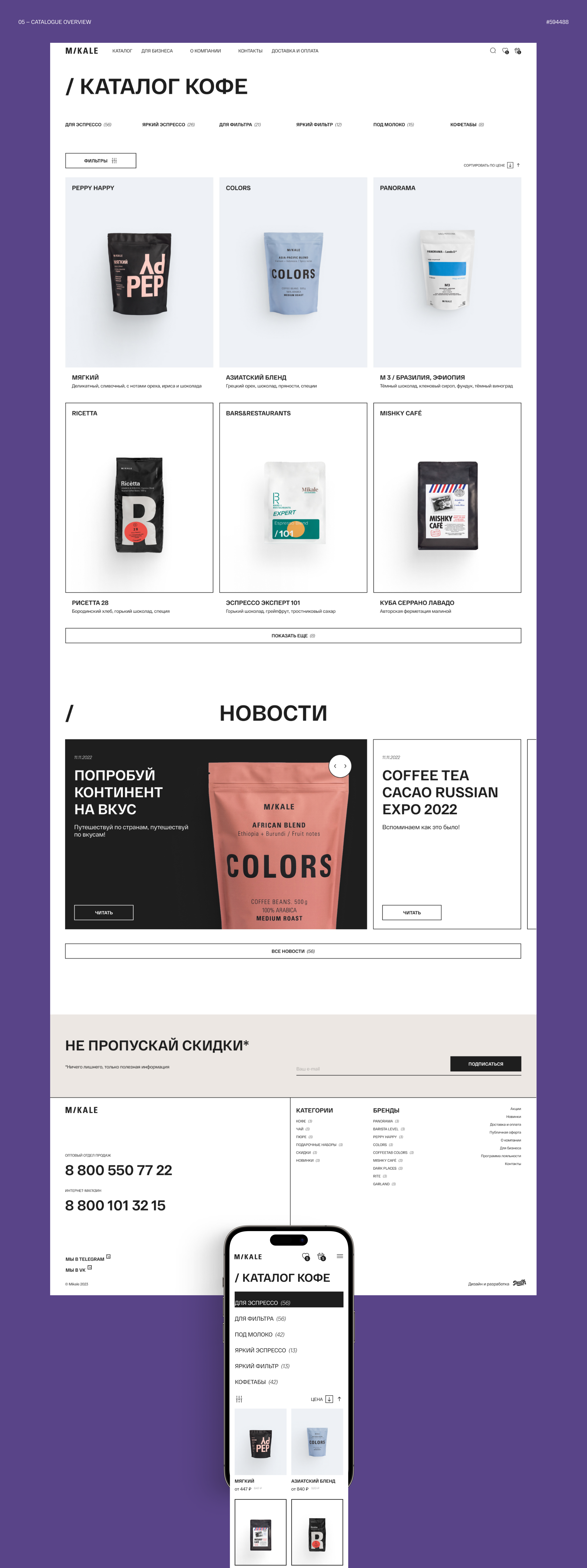MIKALE — Изображение №4 — Интерфейсы на Dprofile