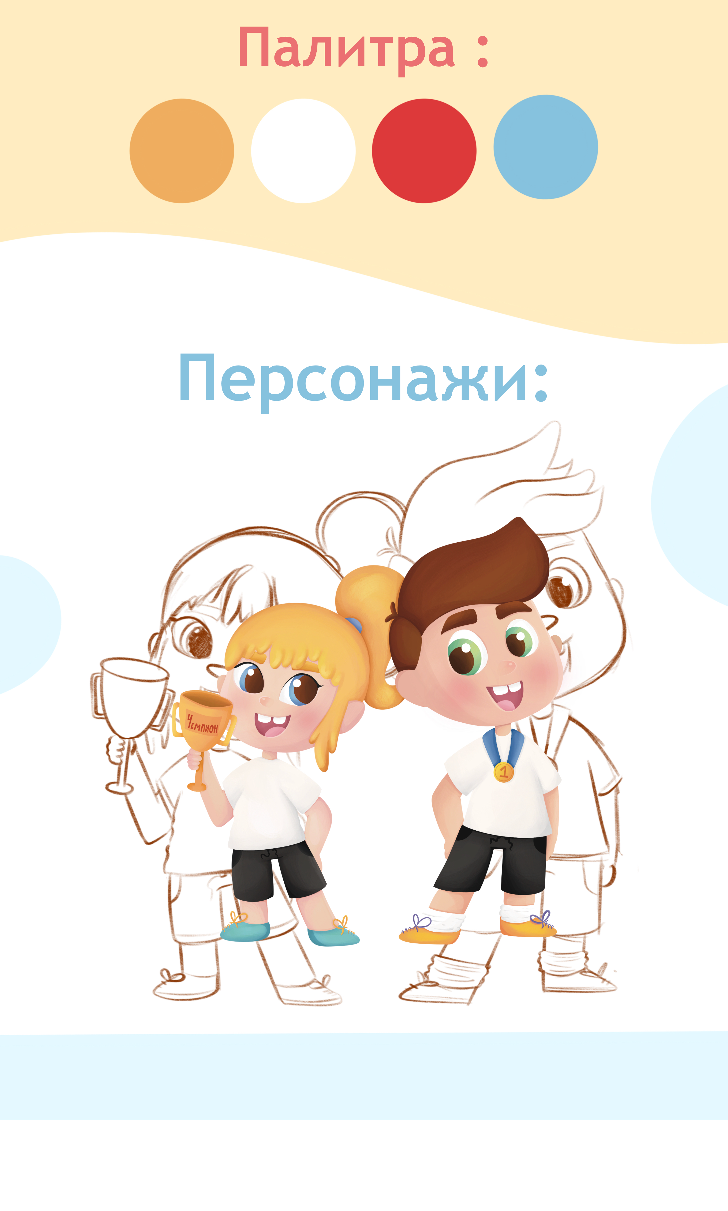 Дневник спортивных достижений — Изображение №2 — Иллюстрация на Dprofile