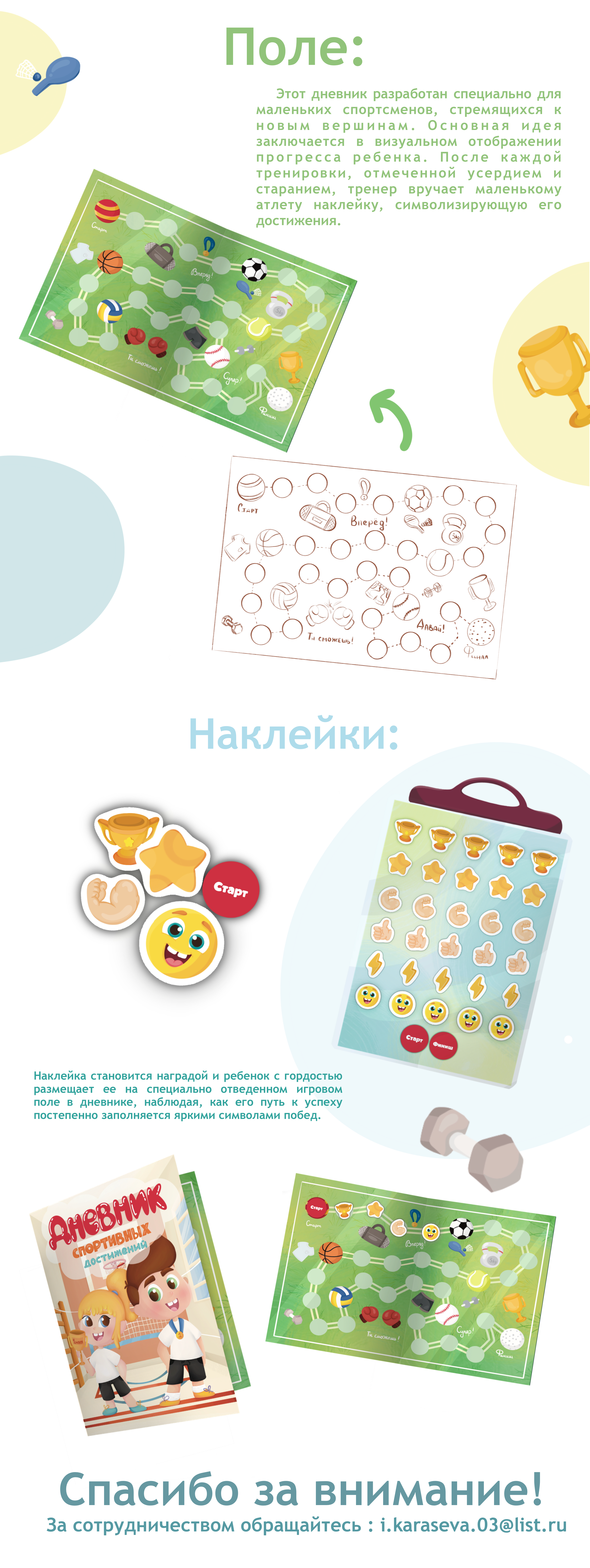 Дневник спортивных достижений — Изображение №3 — Иллюстрация на Dprofile