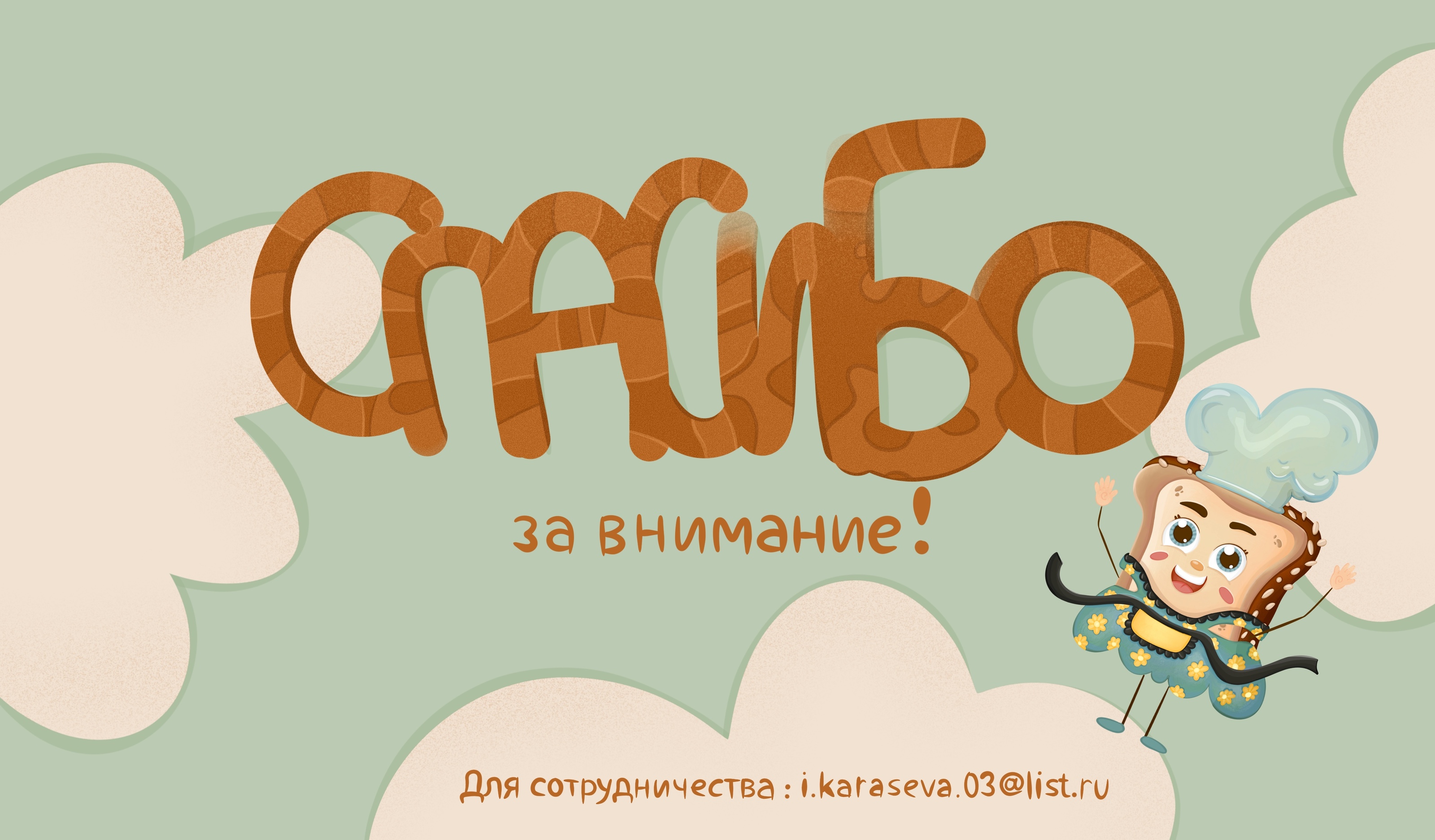 Бренд персонаж-Хлебушка Луна — Изображение №6 — Иллюстрация на Dprofile