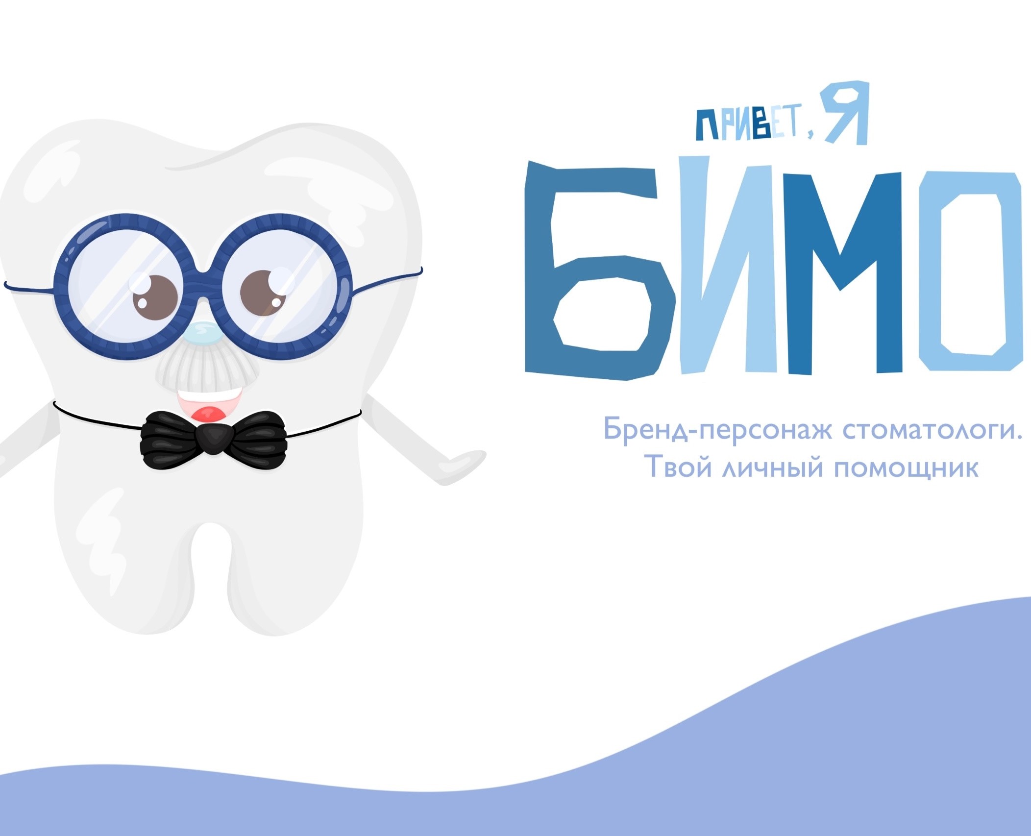 Бренд-персонаж стоматологии — Иллюстрация на Dprofile