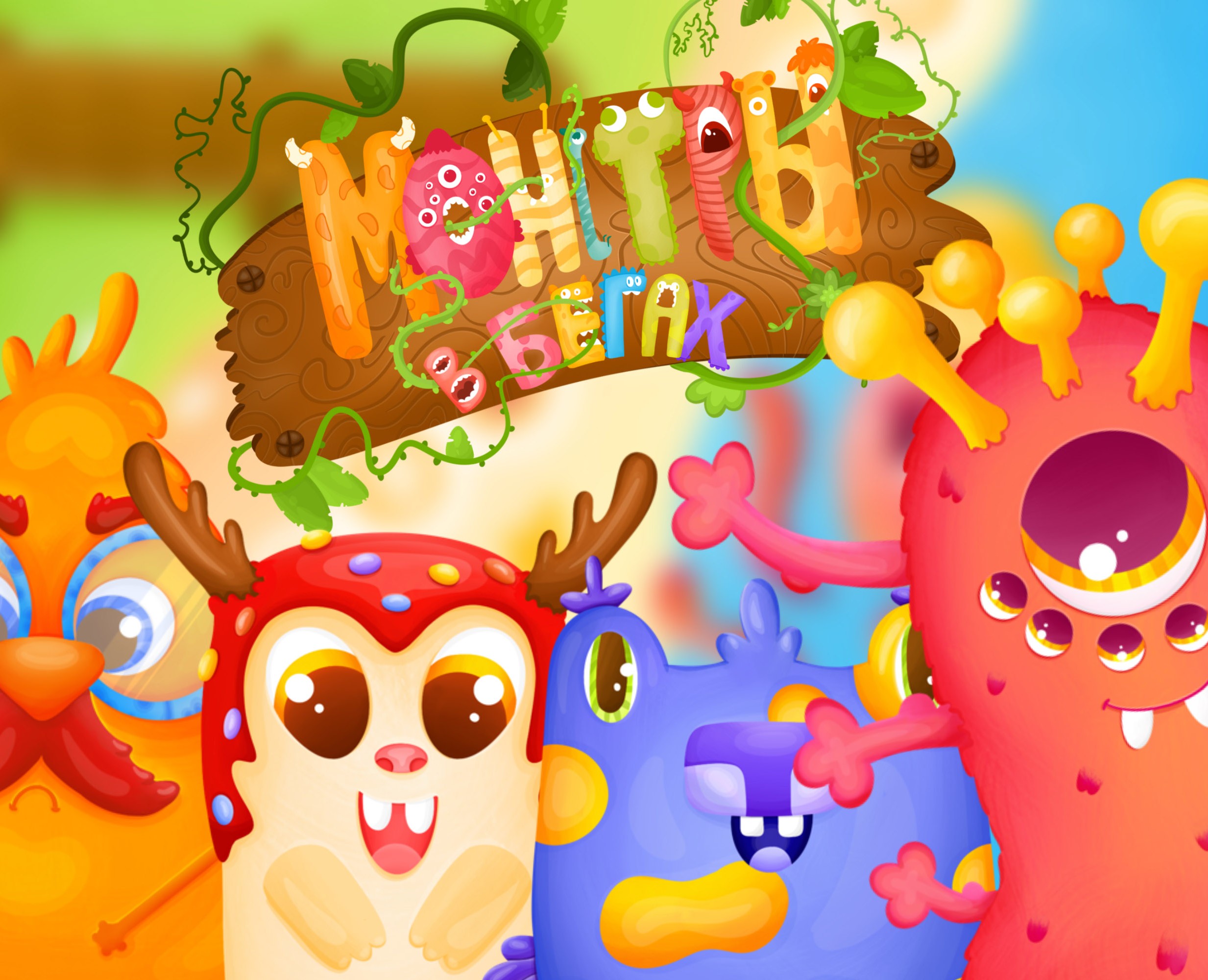 Настольная игра "Монстры в бегах" — Иллюстрация на Dprofile