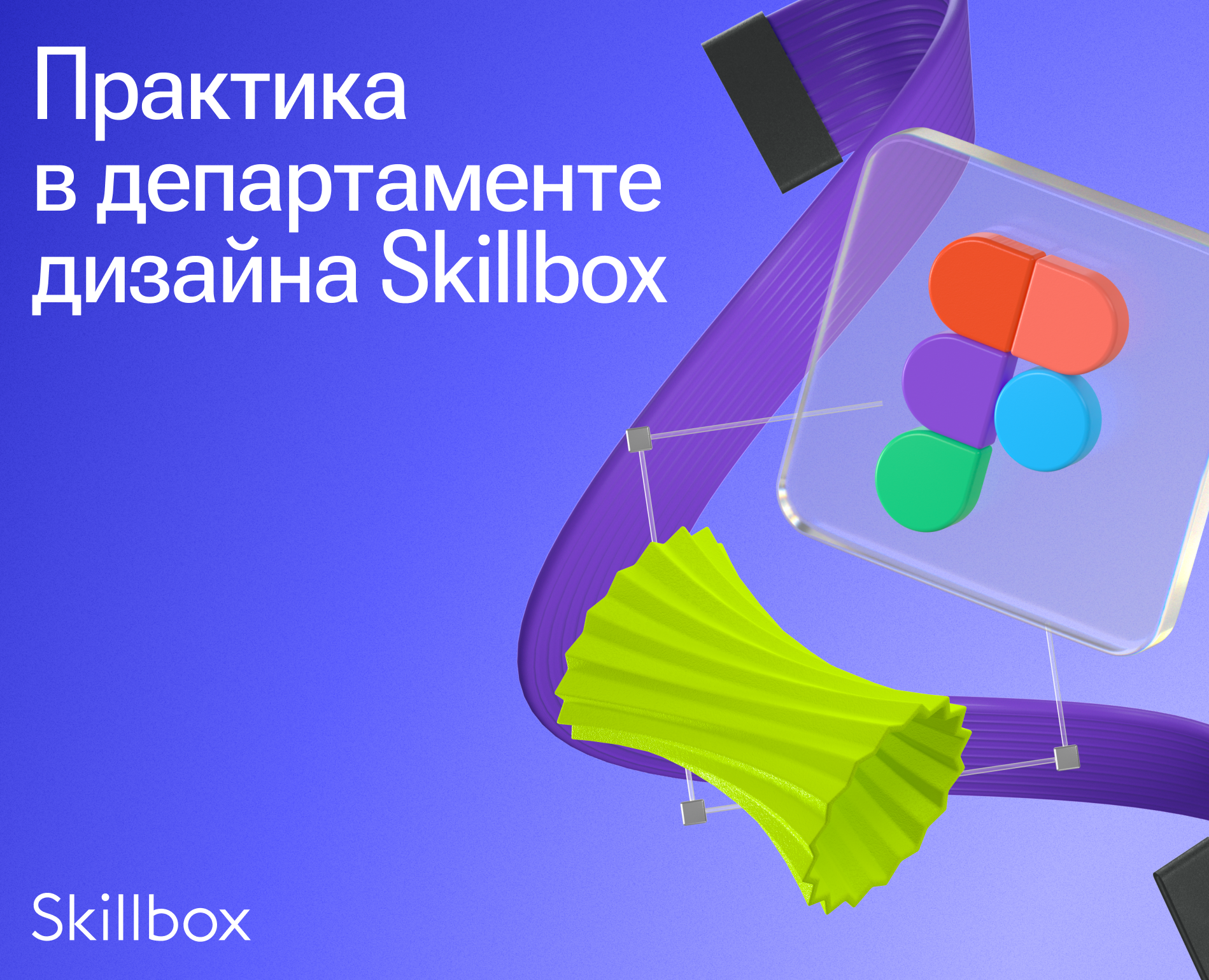Практика в Skillbox на Dprofile