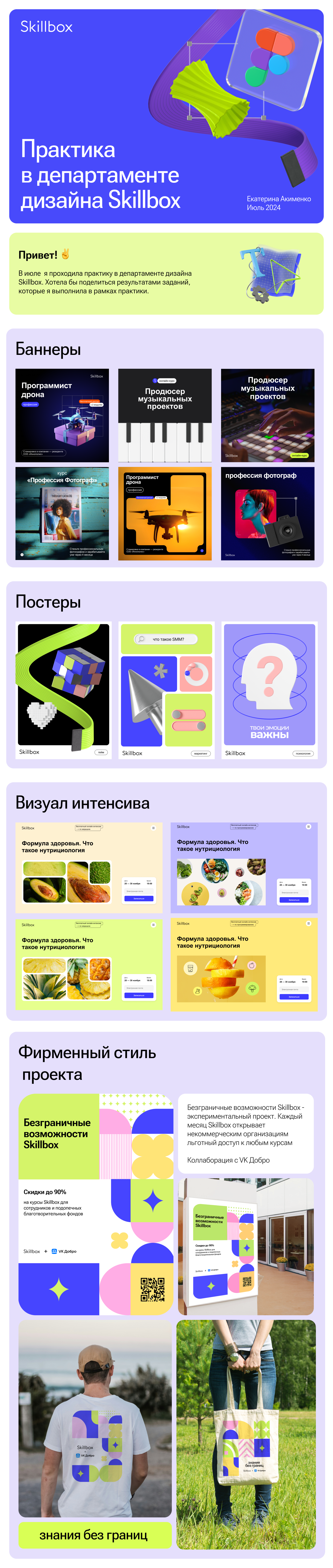 Практика в Skillbox — Изображение №1 — Интерфейсы, Брендинг на Dprofile