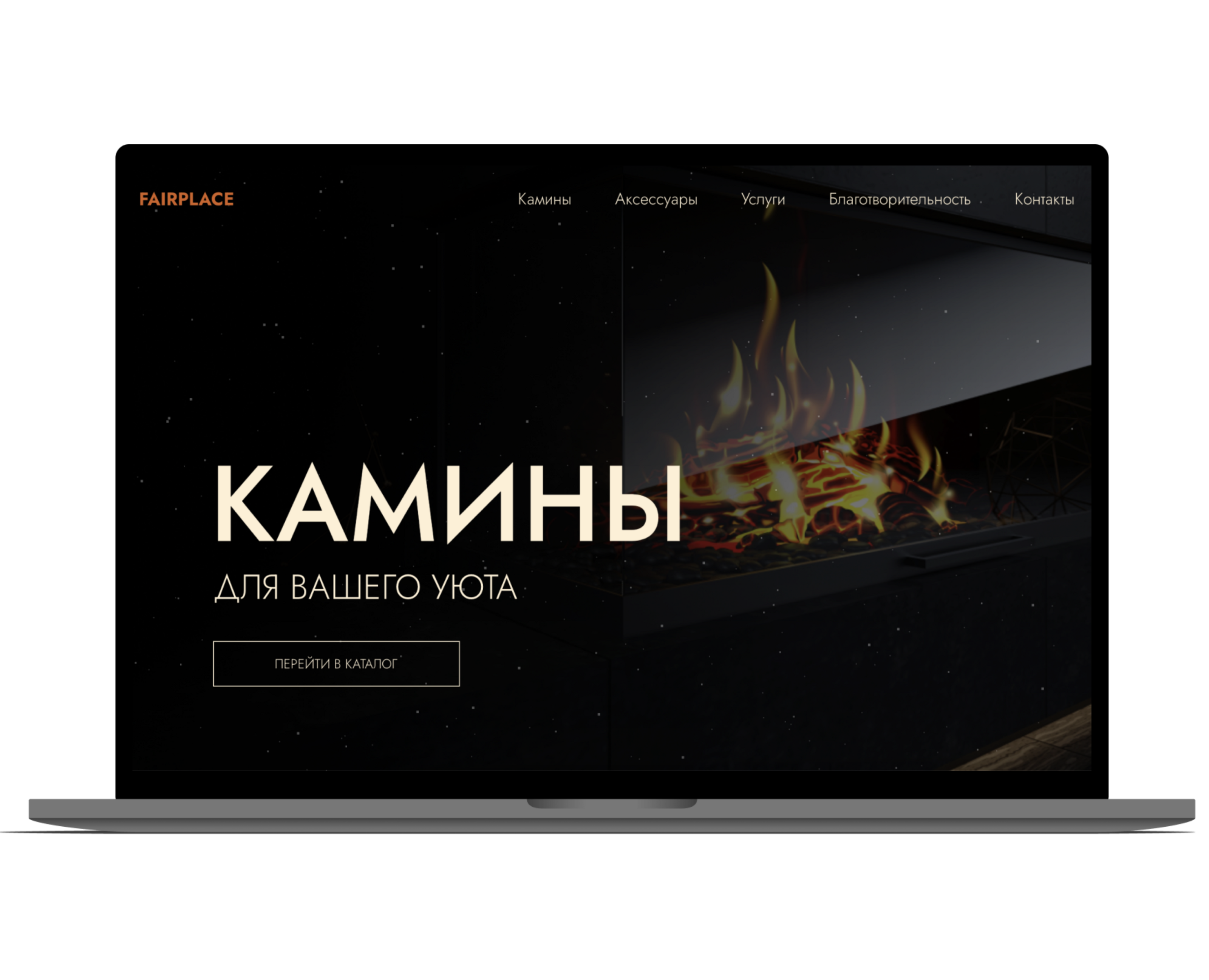 Интернет-магазин Камины — Интерфейсы на Dprofile