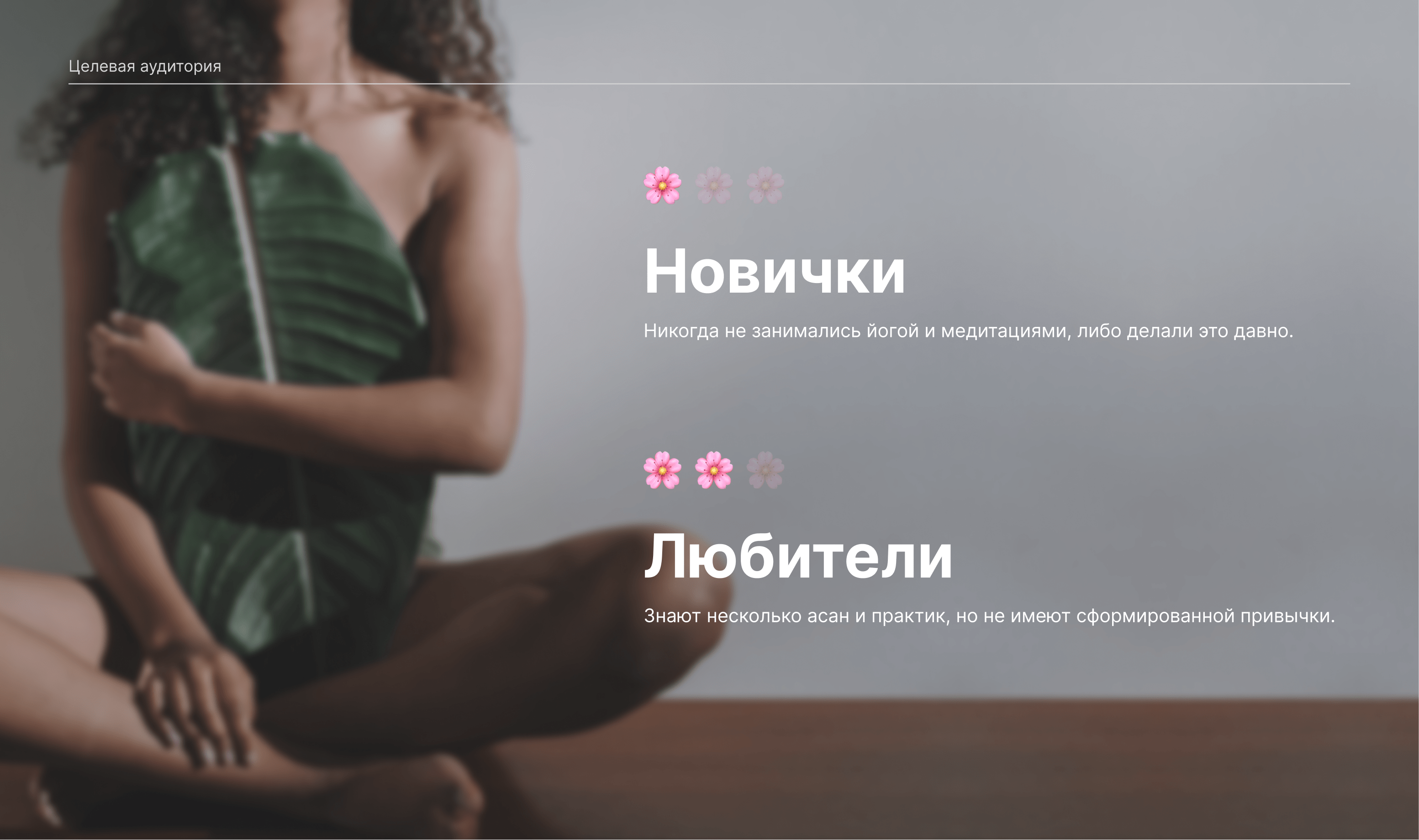 Приложение для йоги и медитаций — Изображение №2 — Интерфейсы на Dprofile