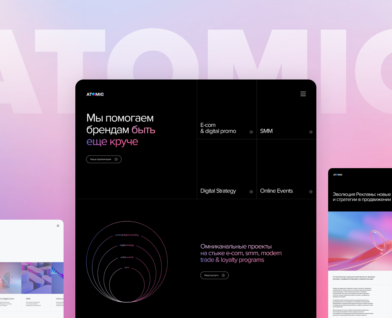 Корпоративный сайт для компании Atomic — Интерфейсы на Dprofile