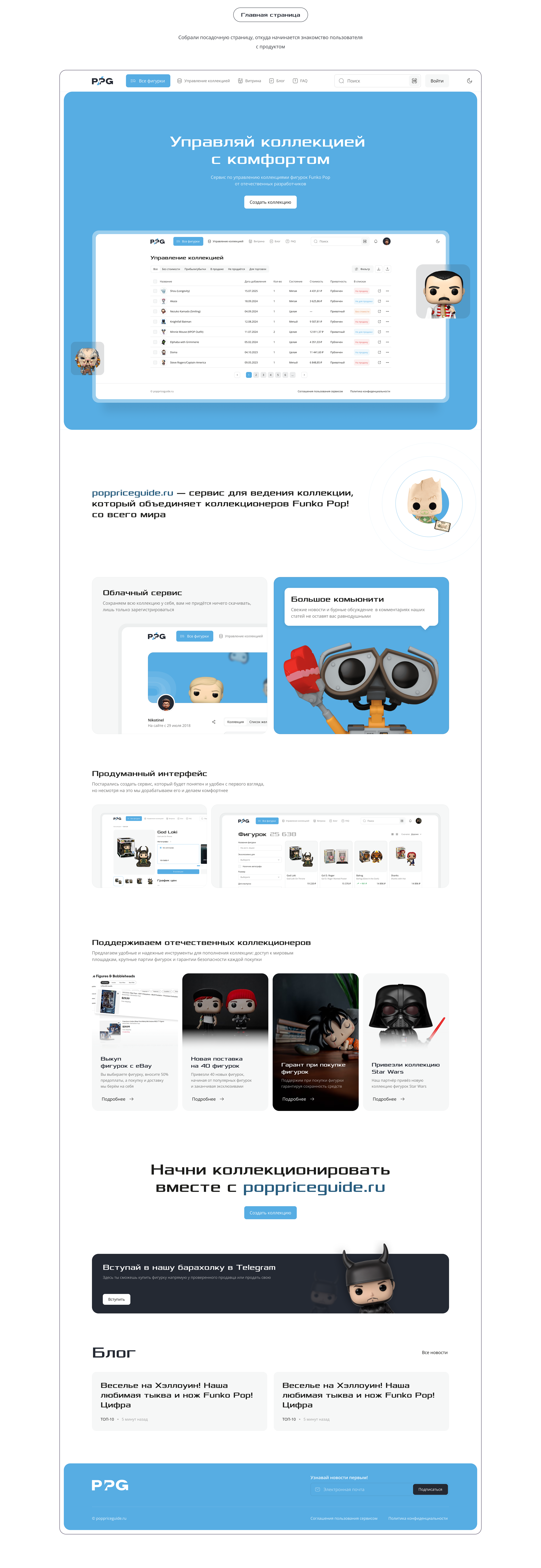 PopPriceGuide.ru — UX/UI | SaaS — Изображение №11 — Интерфейсы на Dprofile