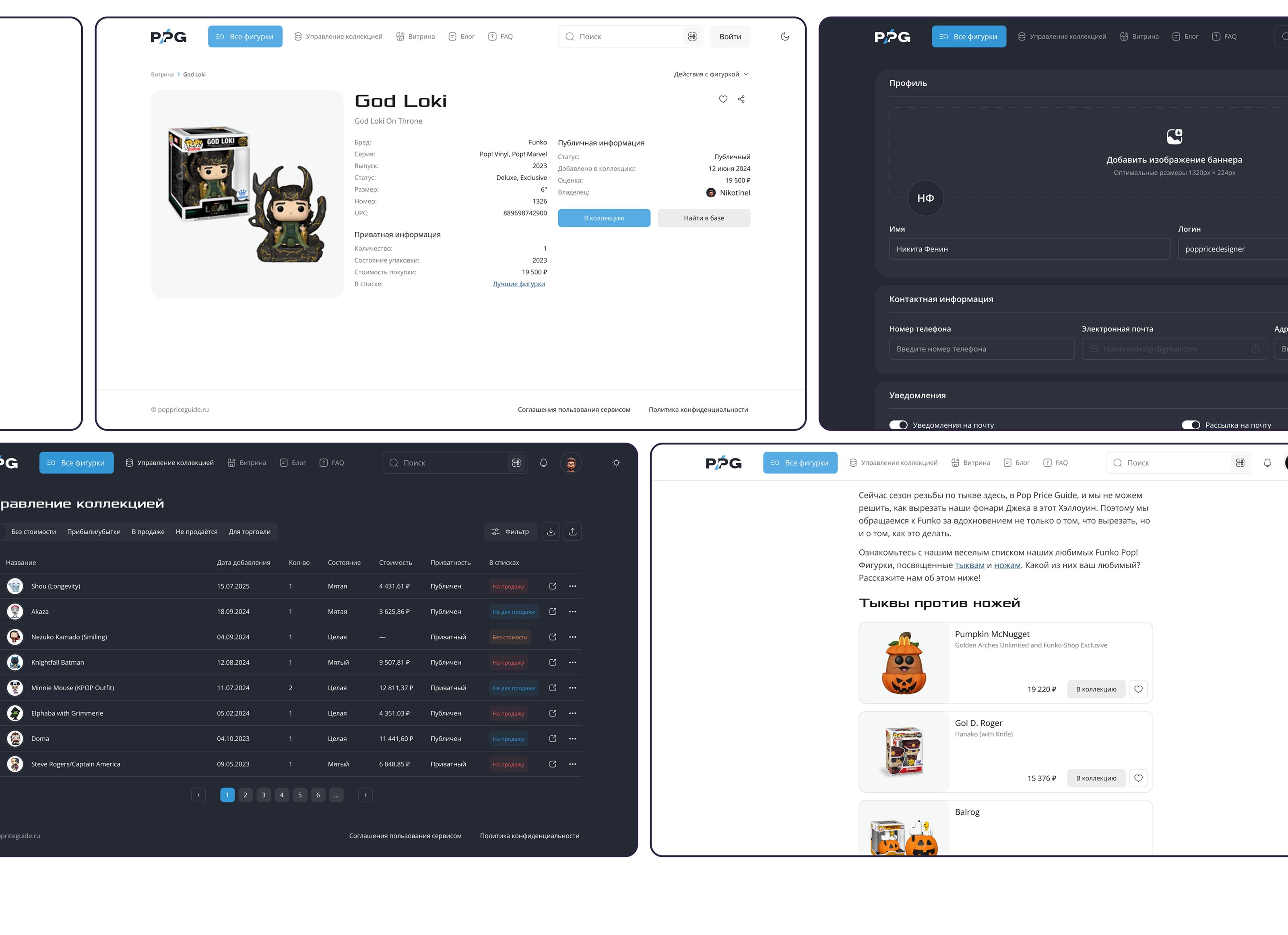 PopPriceGuide.ru — UX/UI | SaaS — Изображение №10 — Интерфейсы на Dprofile