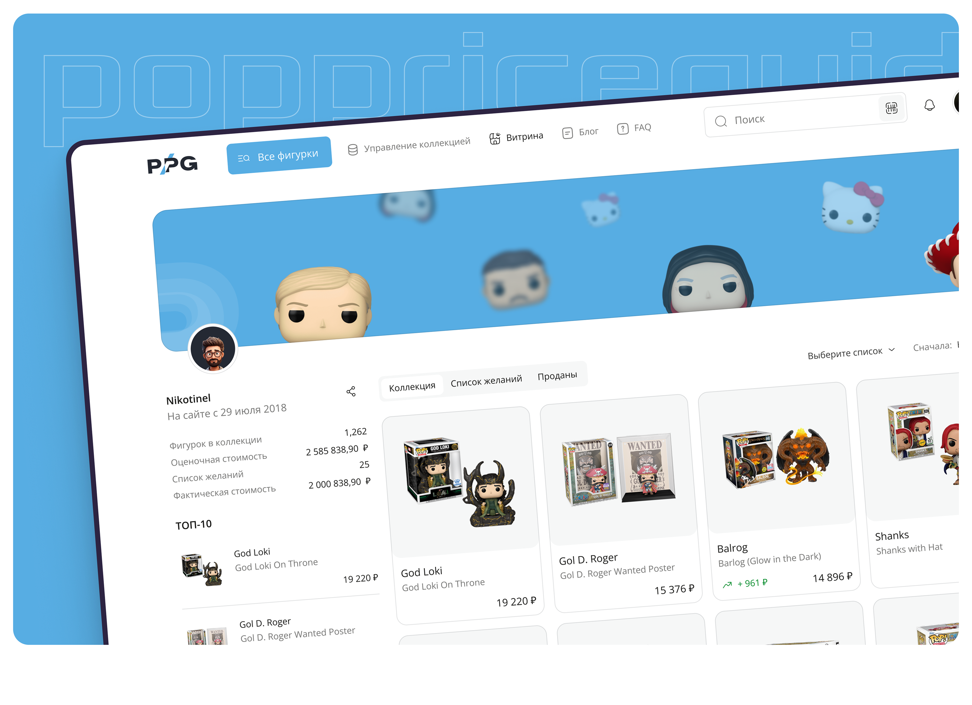 PopPriceGuide.ru — UX/UI | SaaS — Изображение №1 — Интерфейсы на Dprofile