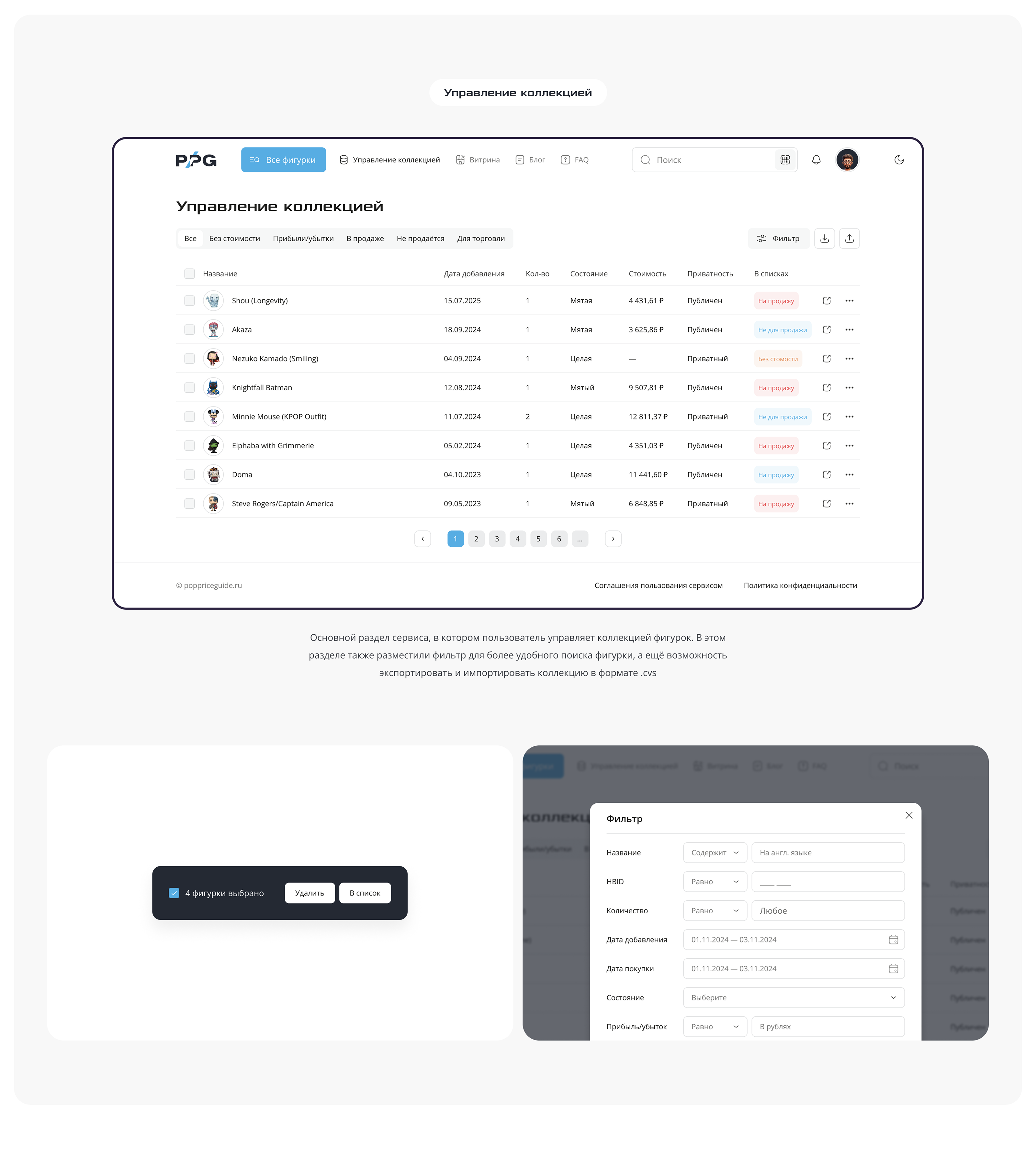 PopPriceGuide.ru — UX/UI | SaaS — Изображение №6 — Интерфейсы на Dprofile