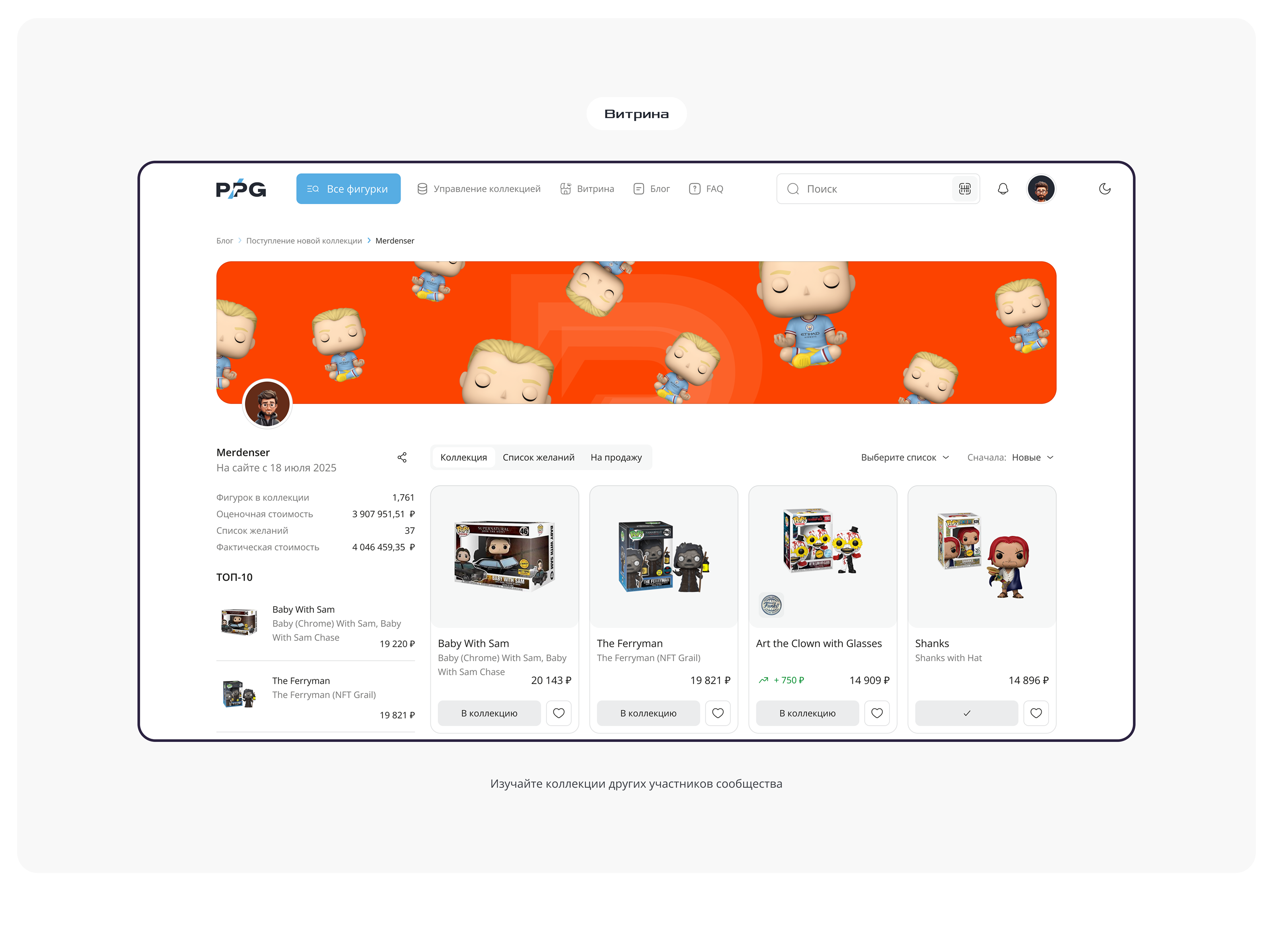 PopPriceGuide.ru — UX/UI | SaaS — Изображение №9 — Интерфейсы на Dprofile