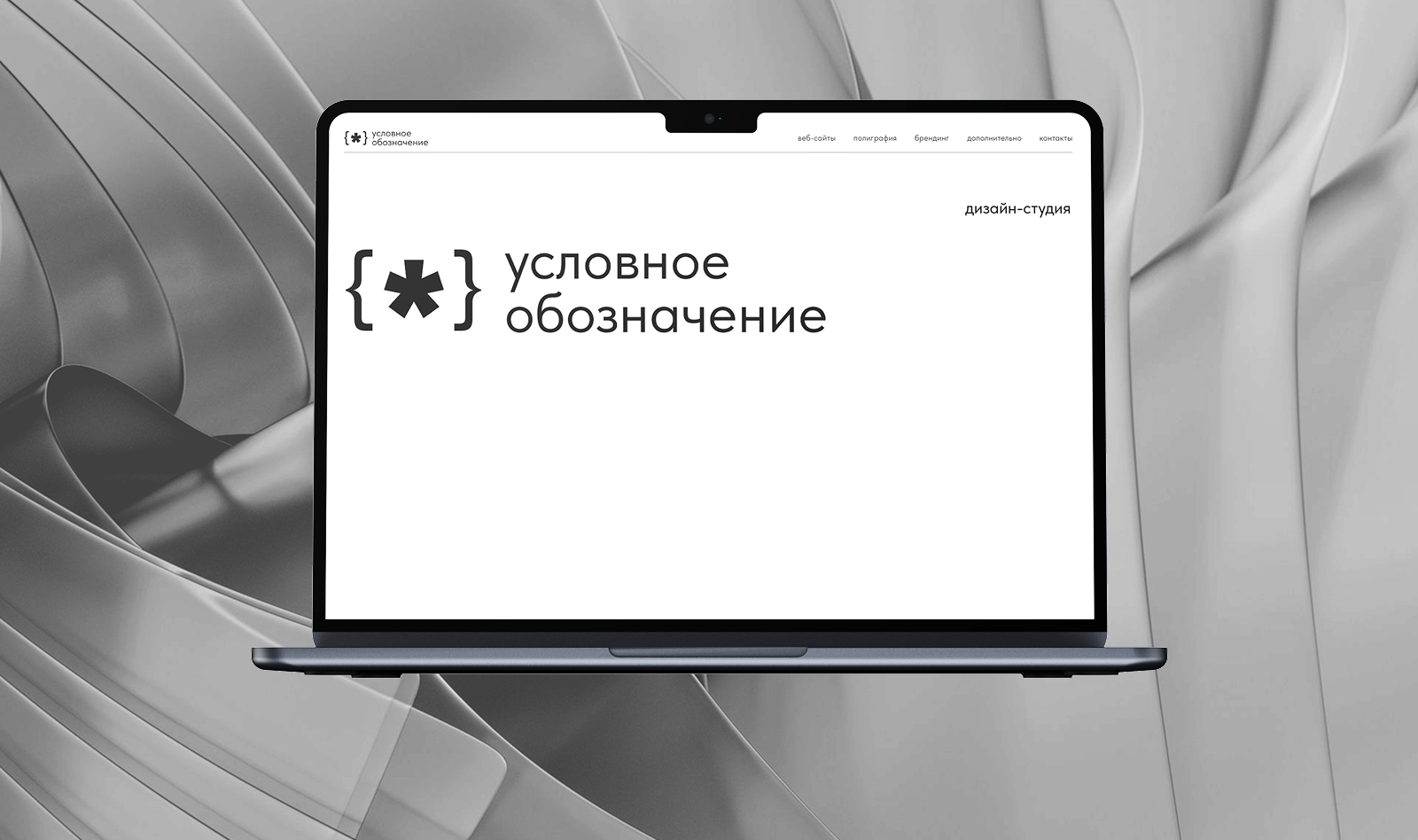 Условное обозначение — Изображение №1 — Брендинг на Dprofile