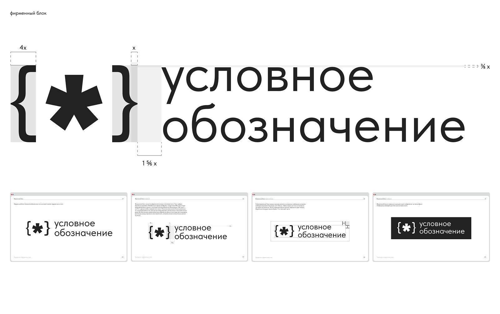 Условное обозначение — Изображение №6 — Брендинг на Dprofile