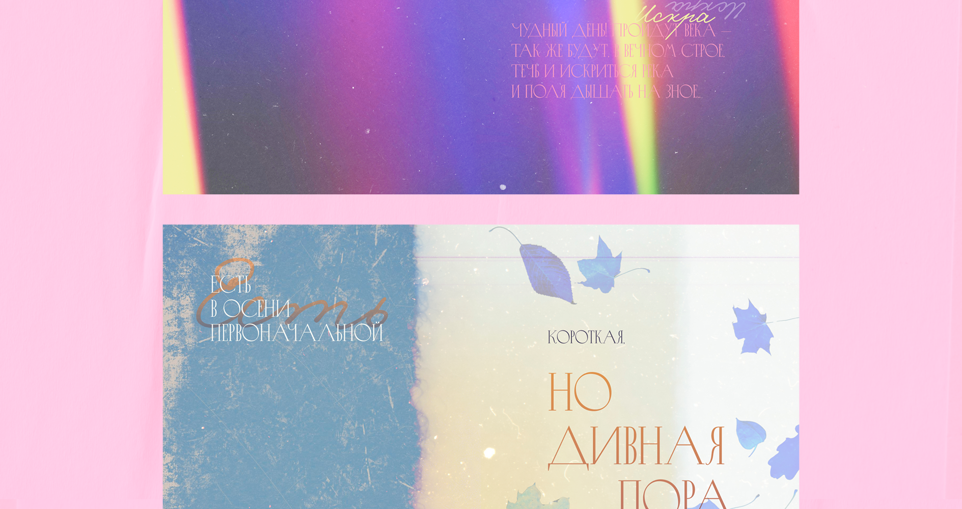 ЗИН "ТЮТЧЕВ. О ПРИРОДЕ И О ЛЮБВИ" — Изображение №8 — Графика на Dprofile