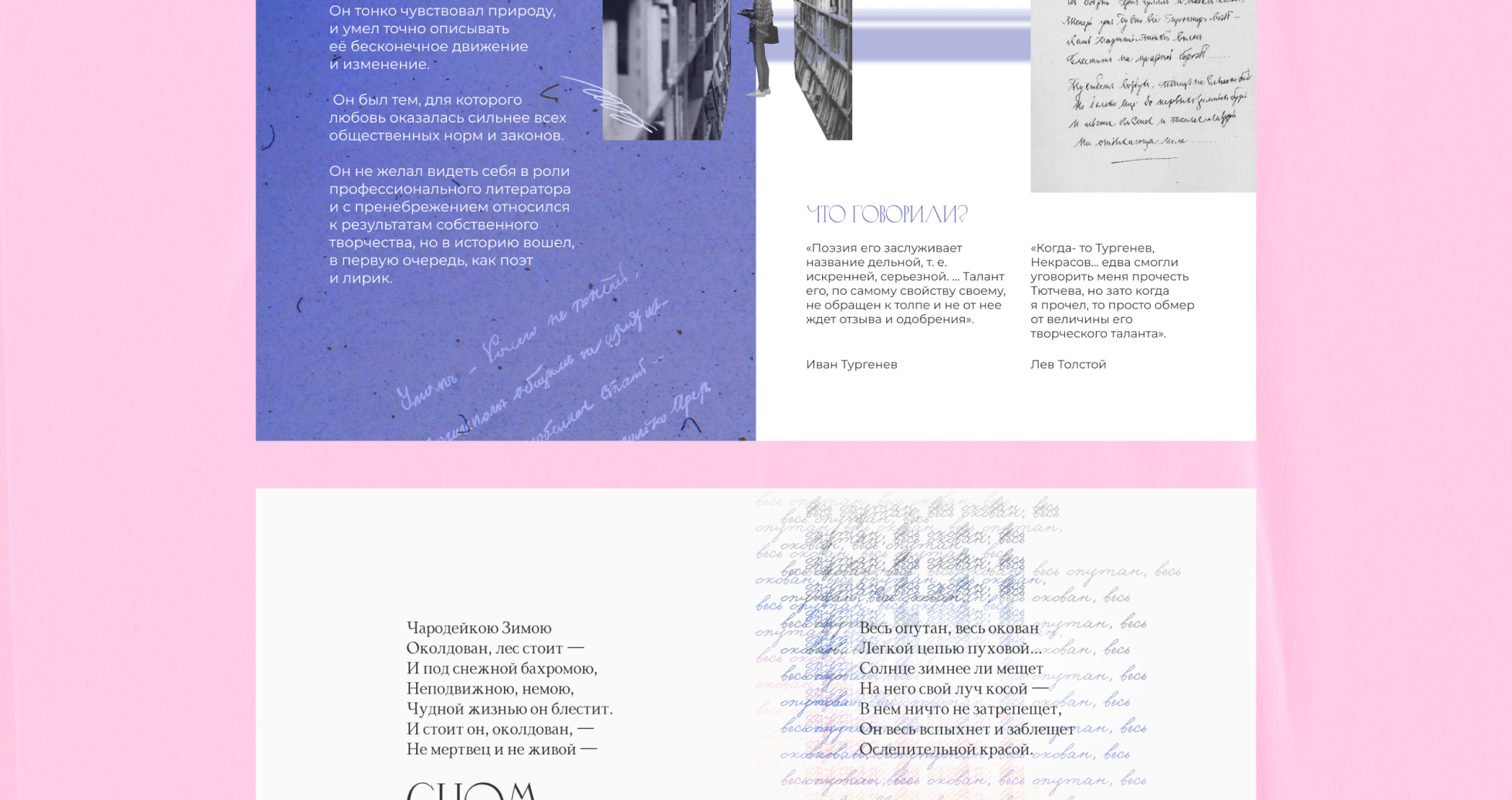 ЗИН "ТЮТЧЕВ. О ПРИРОДЕ И О ЛЮБВИ" — Изображение №5 — Графика на Dprofile