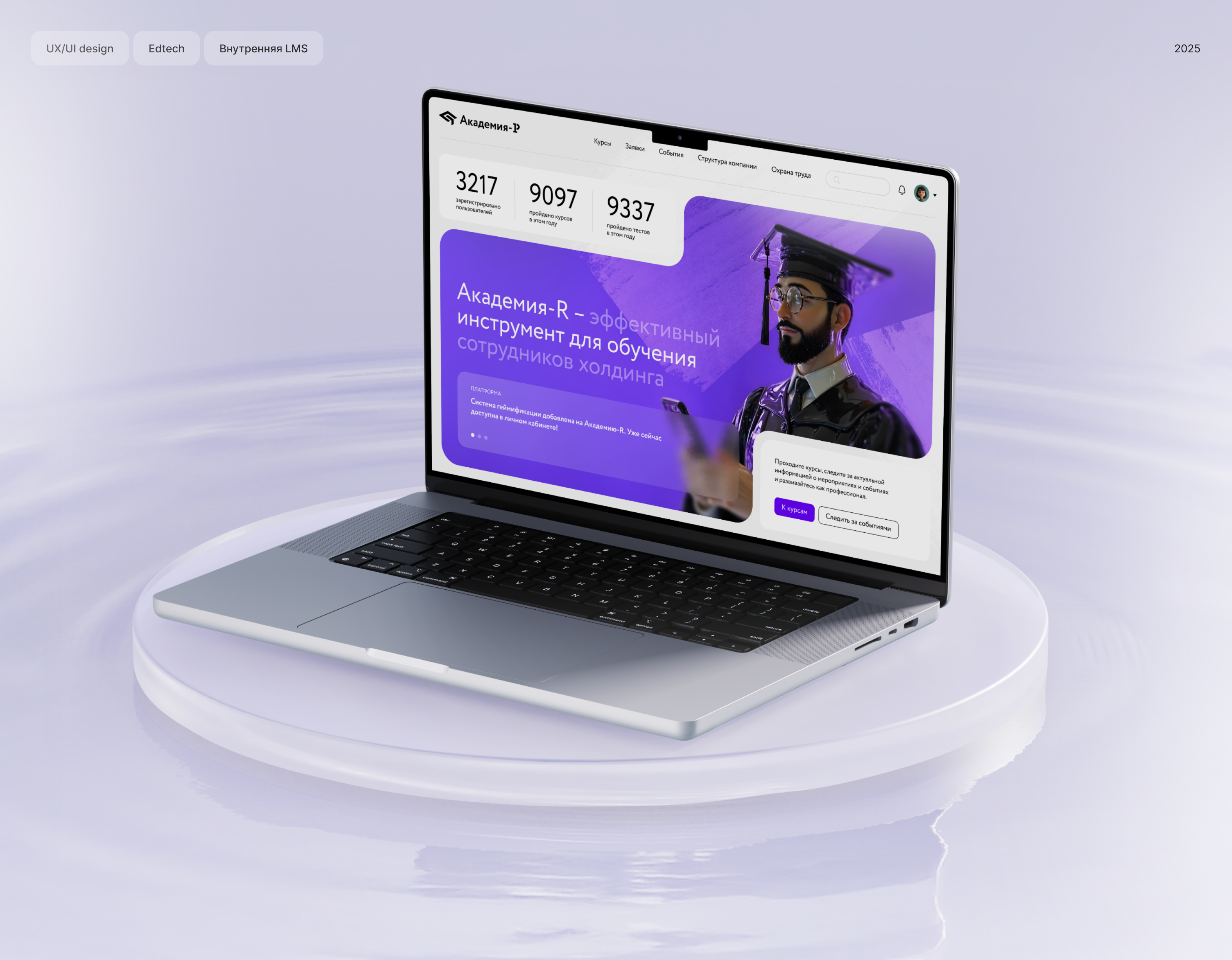 Академия-R – EdTech-платформа холдинга — Изображение №1 — Интерфейсы на Dprofile