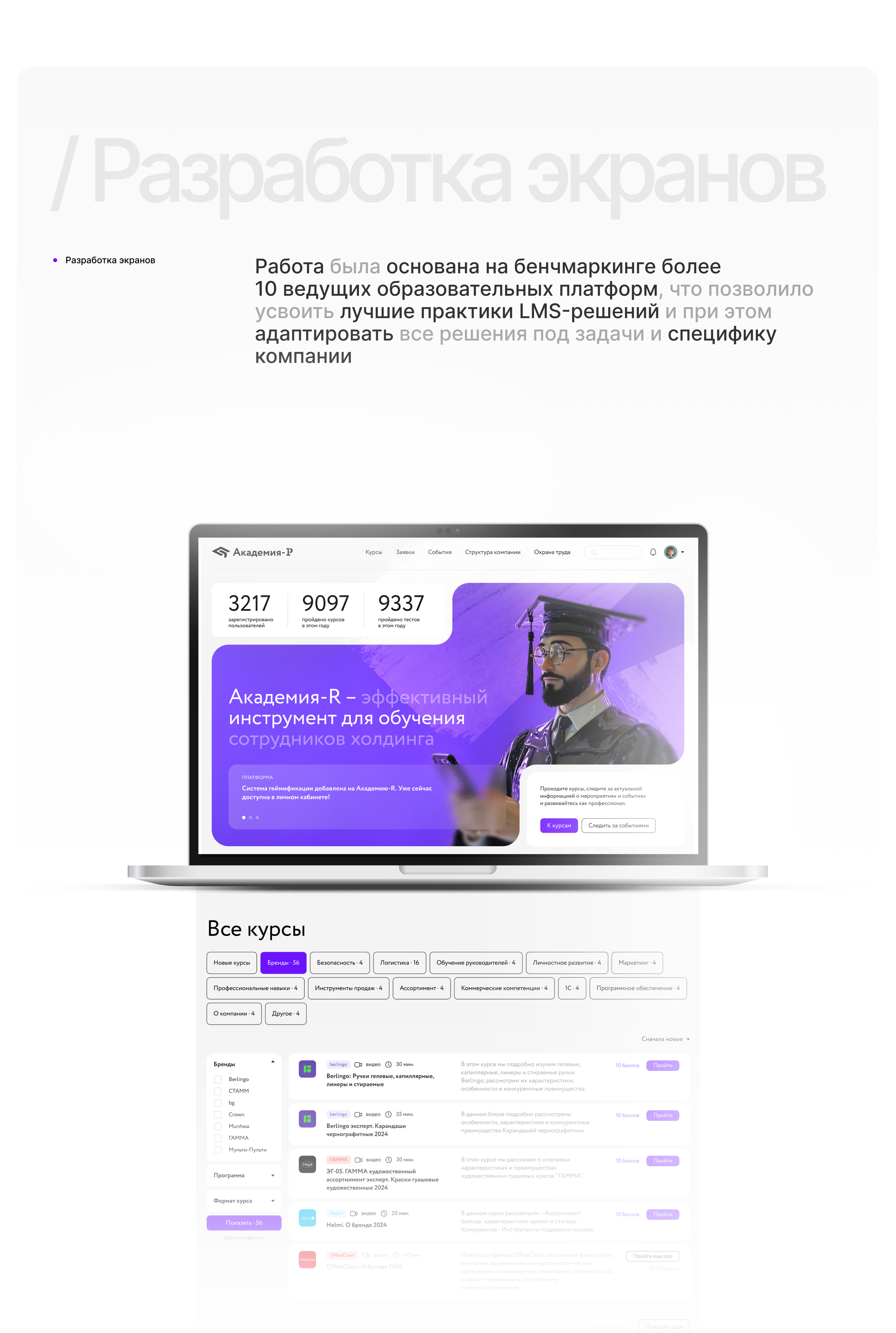 Академия-R – EdTech-платформа холдинга — Изображение №5 — Интерфейсы на Dprofile