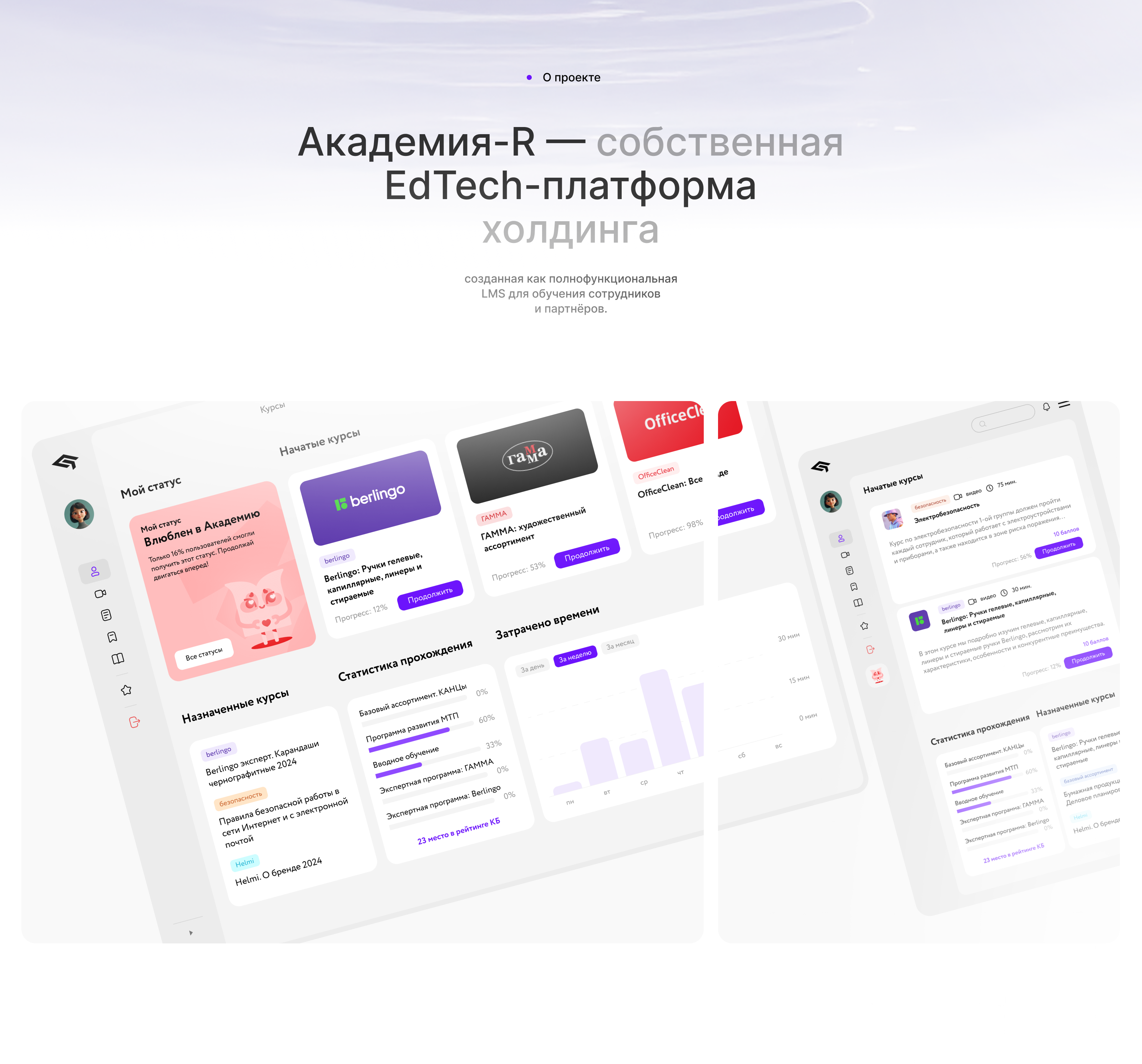 Академия-R – EdTech-платформа холдинга — Изображение №2 — Интерфейсы на Dprofile