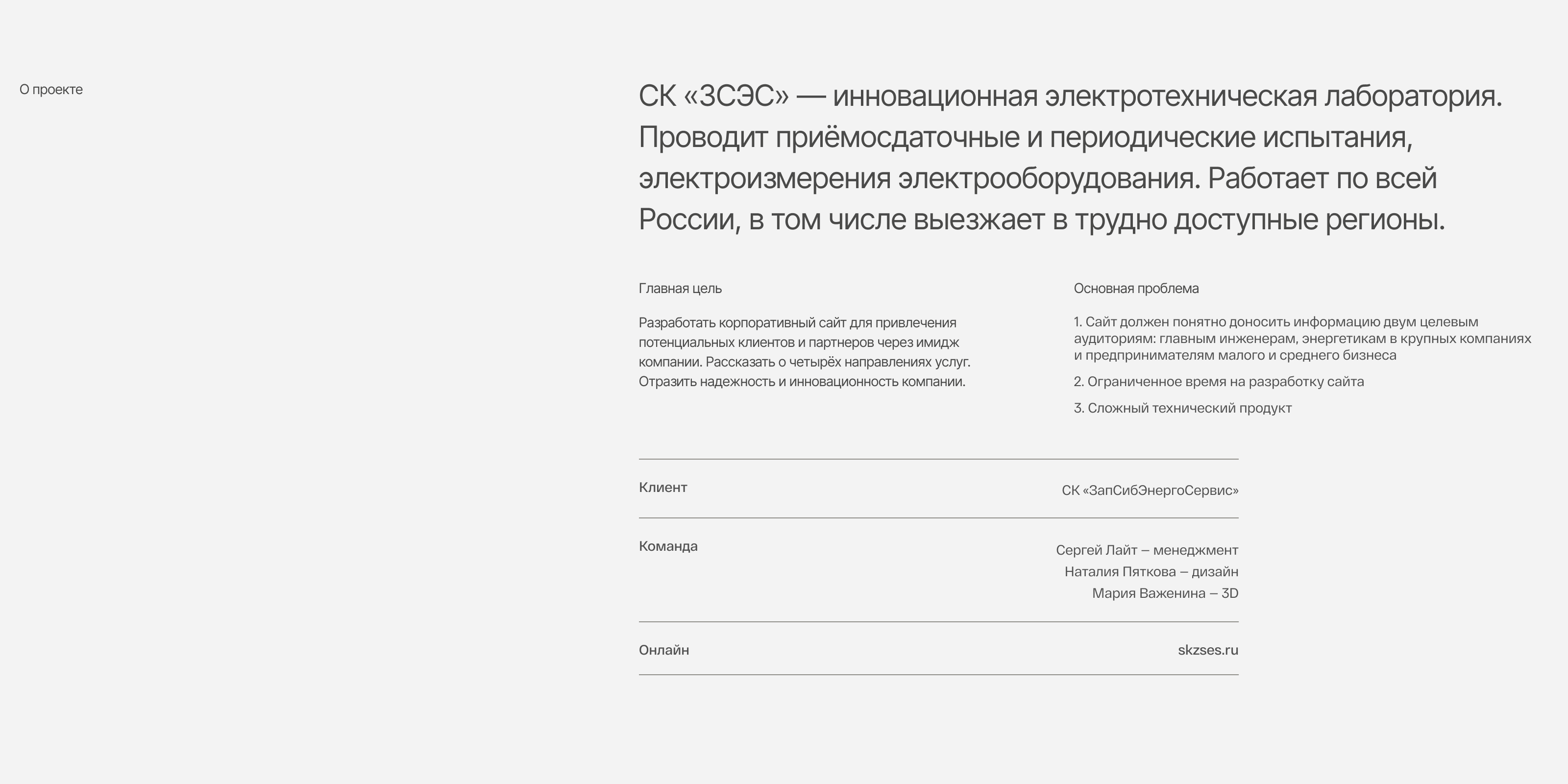 Электротехническая лаборатория | Корпоративный сайт — Изображение №2 — Интерфейсы, 3D на Dprofile