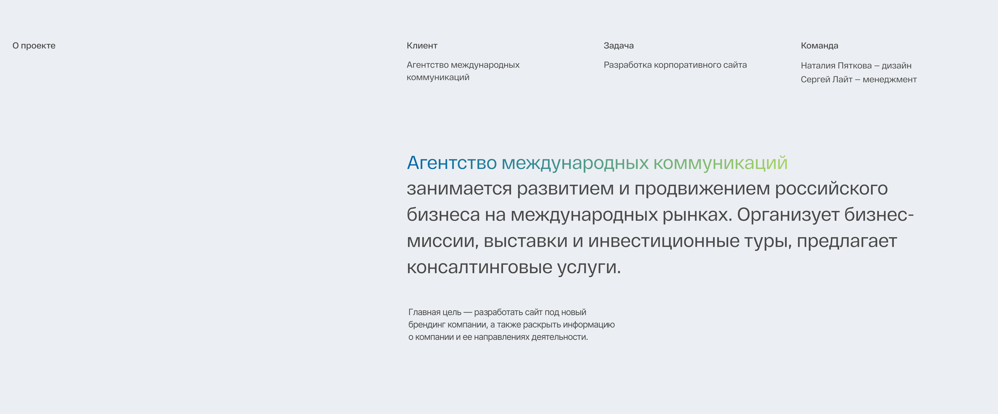 Агентство Международных Коммуникаций — Изображение №2 — Интерфейсы на Dprofile