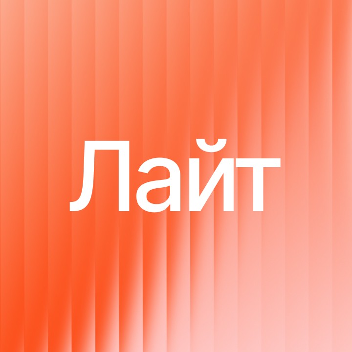 Аватар пользователя Лайт
