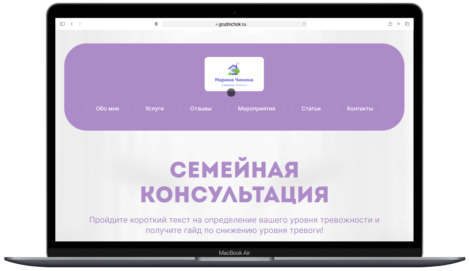Семейный психолог - сайт-многостраничник — Изображение №2 — Интерфейсы, Брендинг на Dprofile