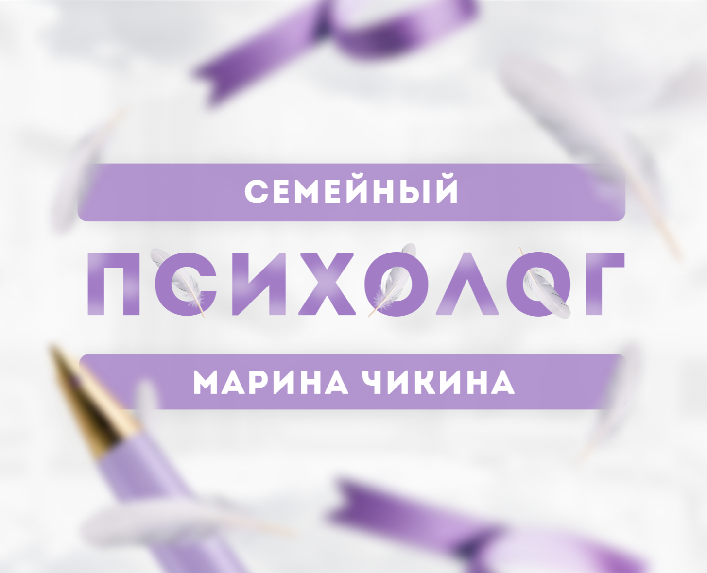 Семейный психолог - сайт-многостраничник — Интерфейсы, Брендинг на Dprofile