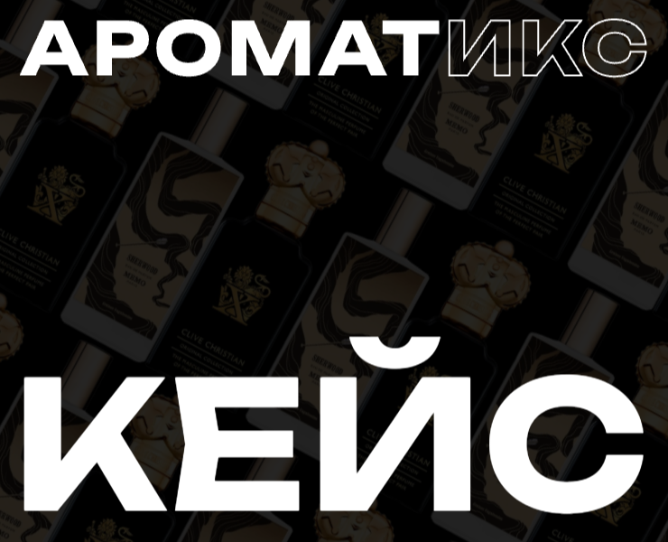 Ароматикс | Кейс интернет-магазина парфюмерии — Интерфейсы, Брендинг на Dprofile