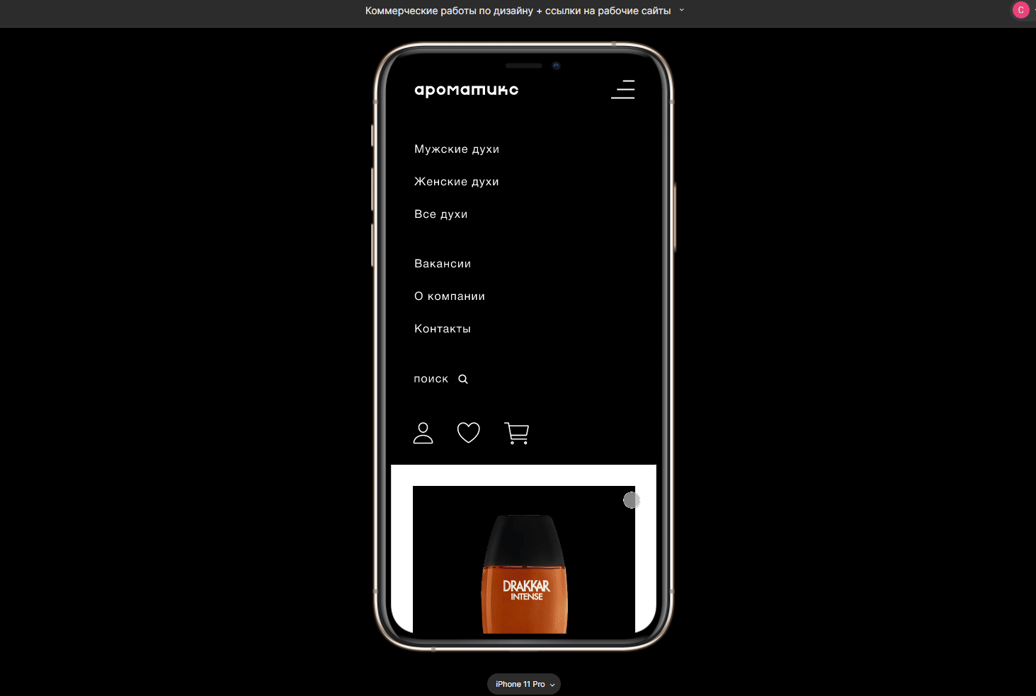 Ароматикс | Кейс интернет-магазина парфюмерии — Изображение №20 — Интерфейсы, Брендинг на Dprofile