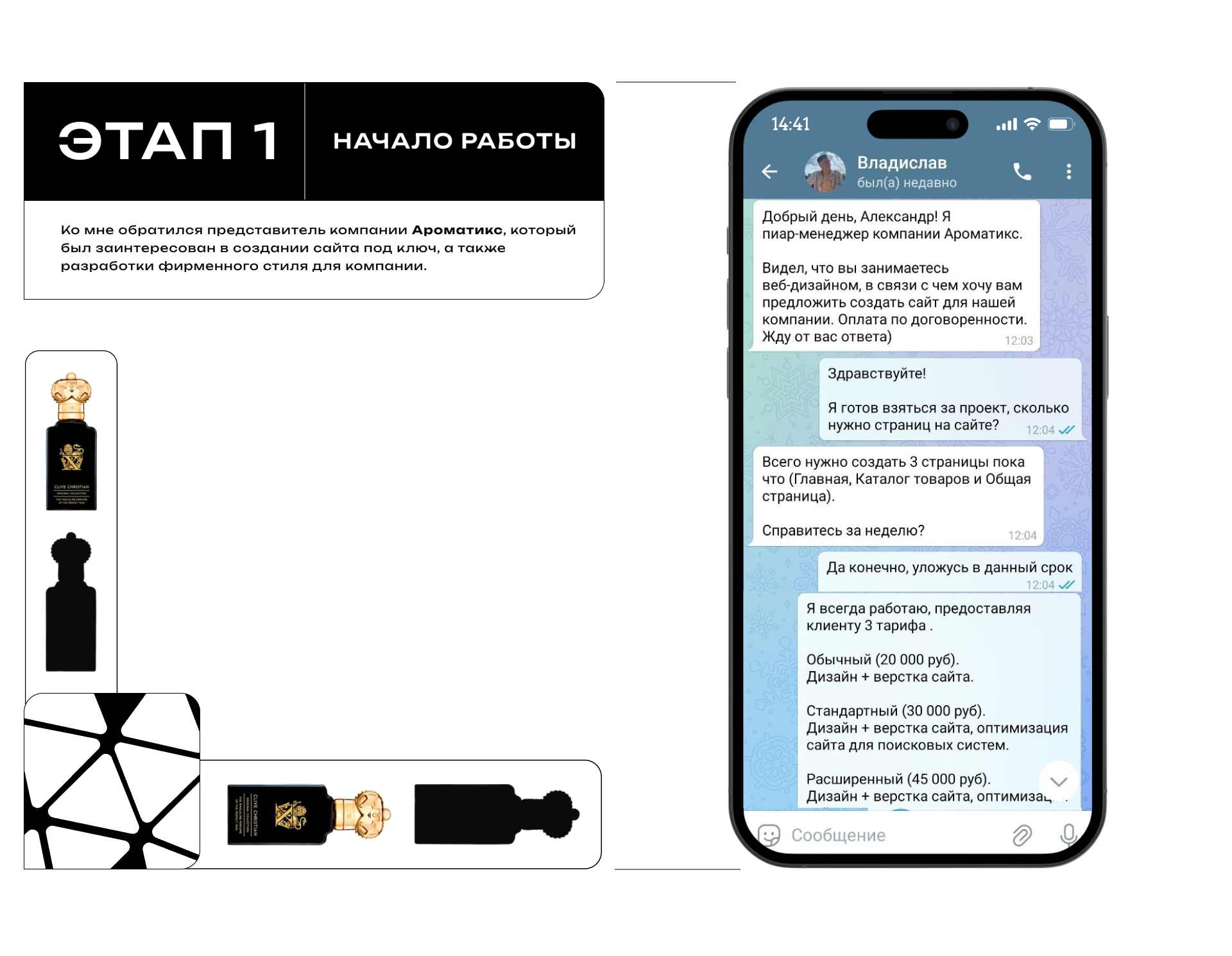 Ароматикс | Кейс интернет-магазина парфюмерии — Изображение №2 — Интерфейсы, Брендинг на Dprofile