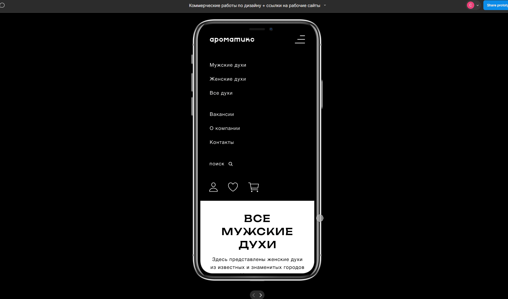 Ароматикс | Кейс интернет-магазина парфюмерии — Изображение №13 — Интерфейсы, Брендинг на Dprofile