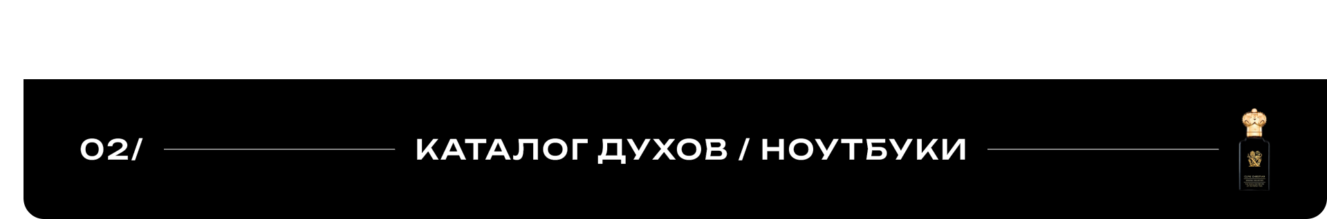 Ароматикс | Кейс интернет-магазина парфюмерии — Изображение №8 — Интерфейсы, Брендинг на Dprofile