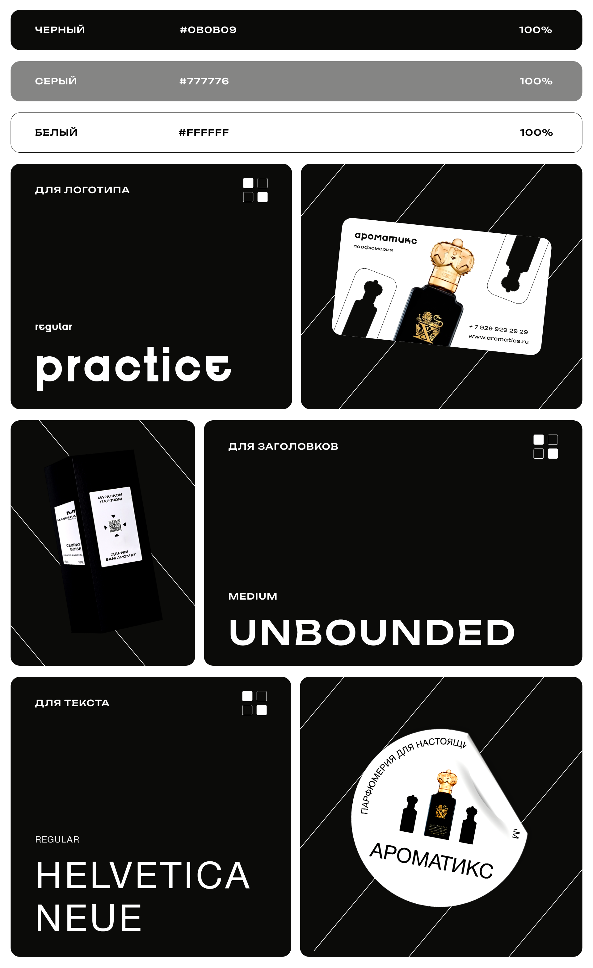 Ароматикс | Кейс интернет-магазина парфюмерии — Изображение №22 — Интерфейсы, Брендинг на Dprofile