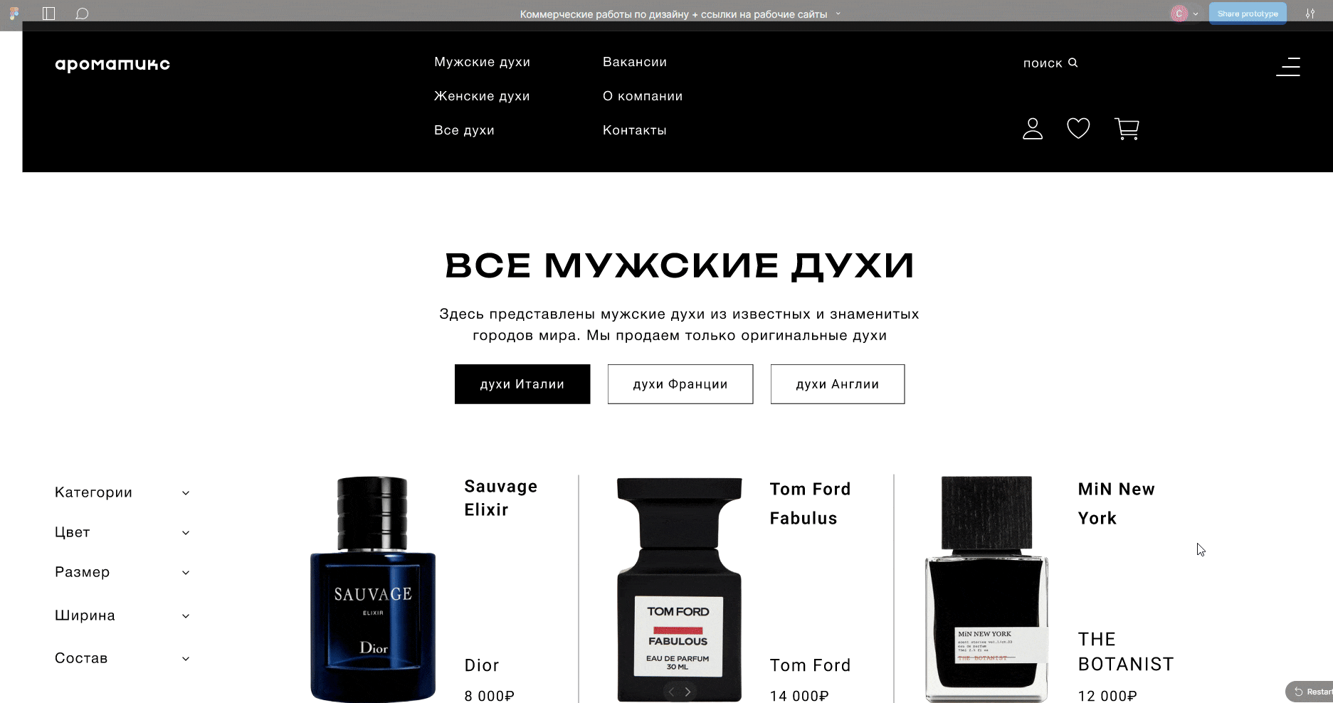 Ароматикс | Кейс интернет-магазина парфюмерии — Изображение №9 — Интерфейсы, Брендинг на Dprofile