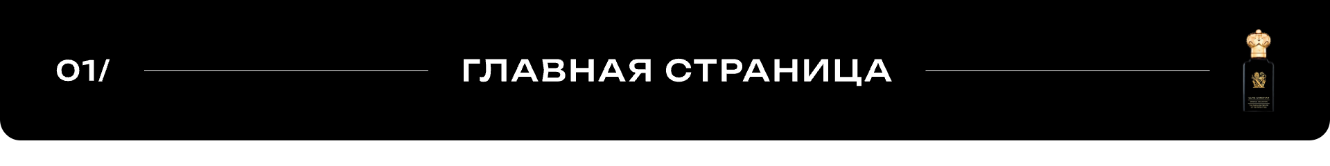 Ароматикс | Кейс интернет-магазина парфюмерии — Изображение №4 — Интерфейсы, Брендинг на Dprofile