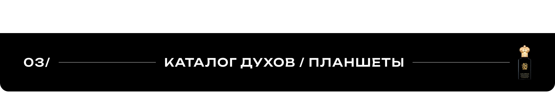 Ароматикс | Кейс интернет-магазина парфюмерии — Изображение №10 — Интерфейсы, Брендинг на Dprofile