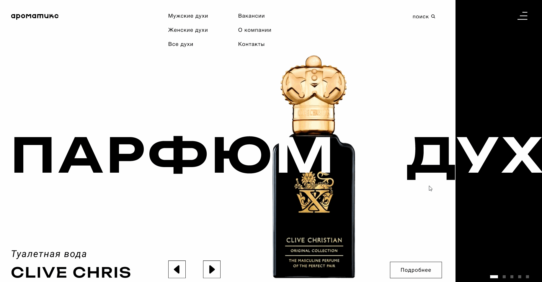 Ароматикс | Кейс интернет-магазина парфюмерии — Изображение №5 — Интерфейсы, Брендинг на Dprofile