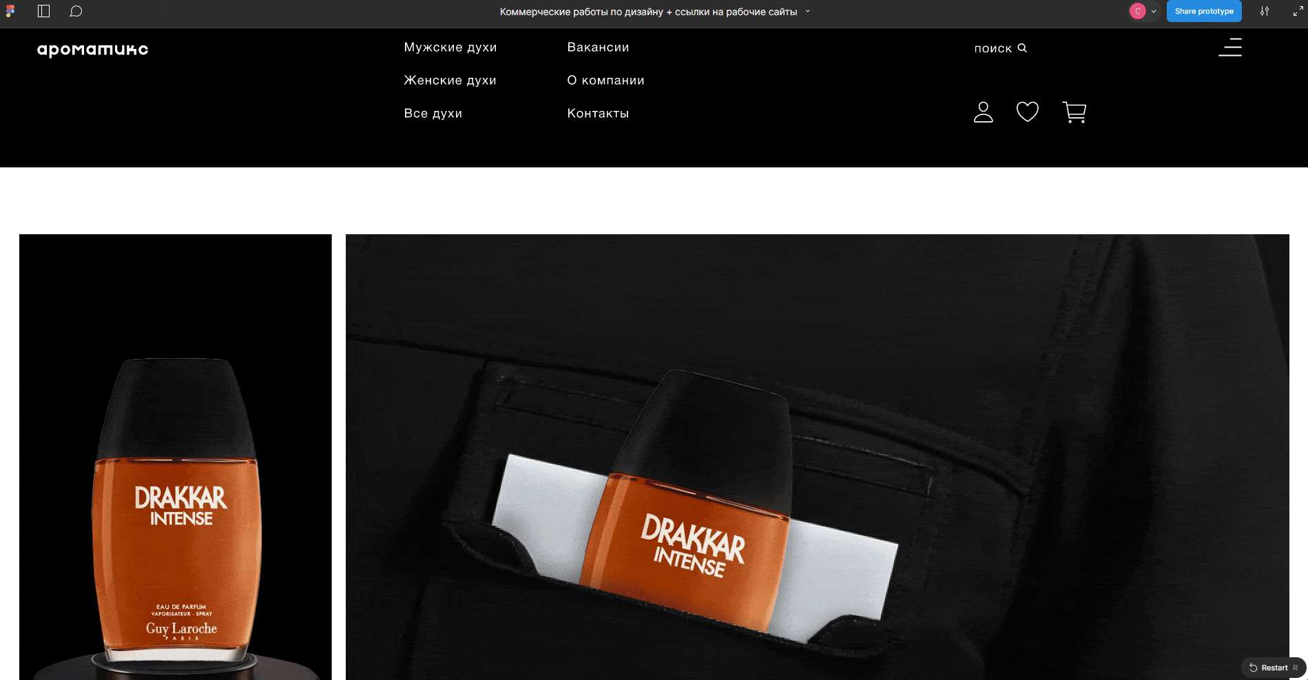 Ароматикс | Кейс интернет-магазина парфюмерии — Изображение №16 — Интерфейсы, Брендинг на Dprofile