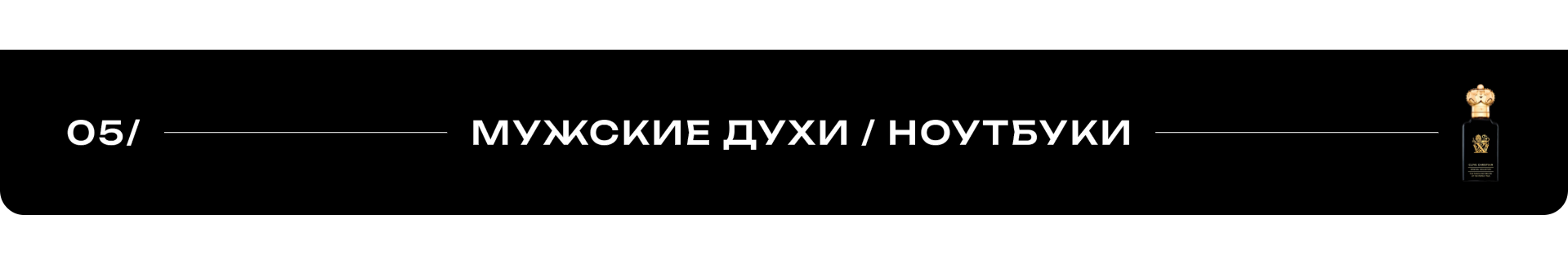 Ароматикс | Кейс интернет-магазина парфюмерии — Изображение №15 — Интерфейсы, Брендинг на Dprofile