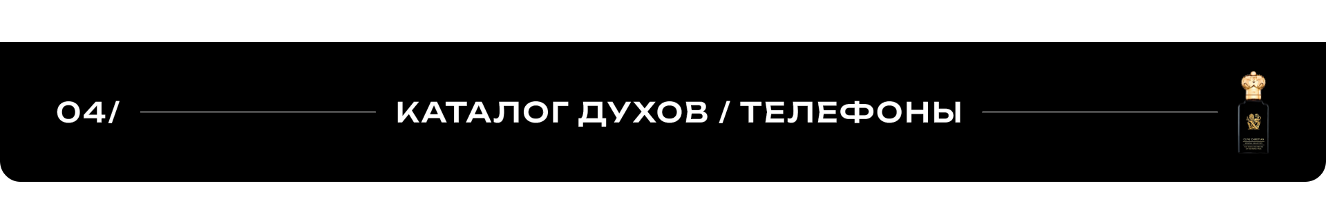 Ароматикс | Кейс интернет-магазина парфюмерии — Изображение №12 — Интерфейсы, Брендинг на Dprofile