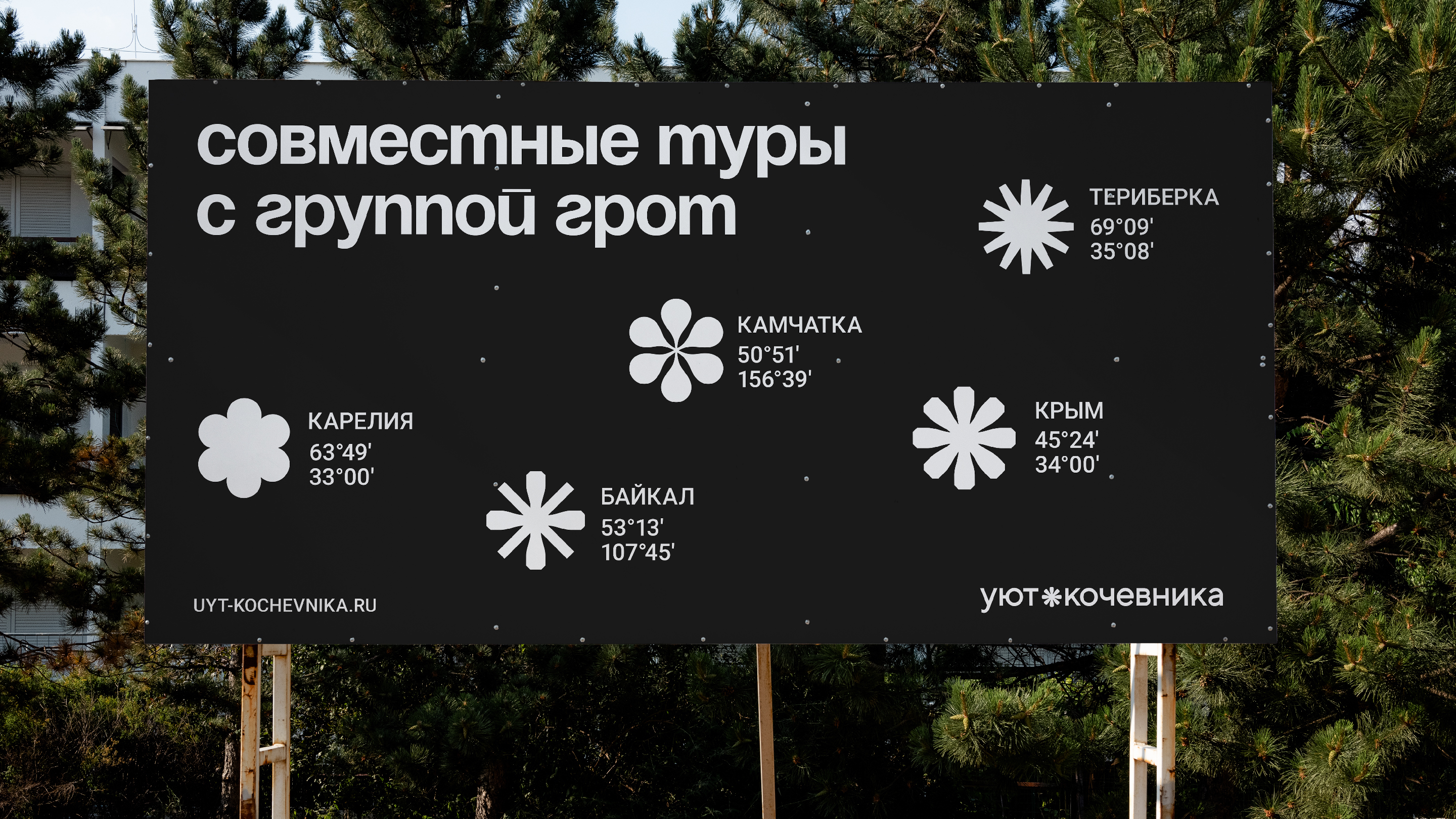 Уют кочевника — Изображение №18 — Брендинг, Графика на Dprofile
