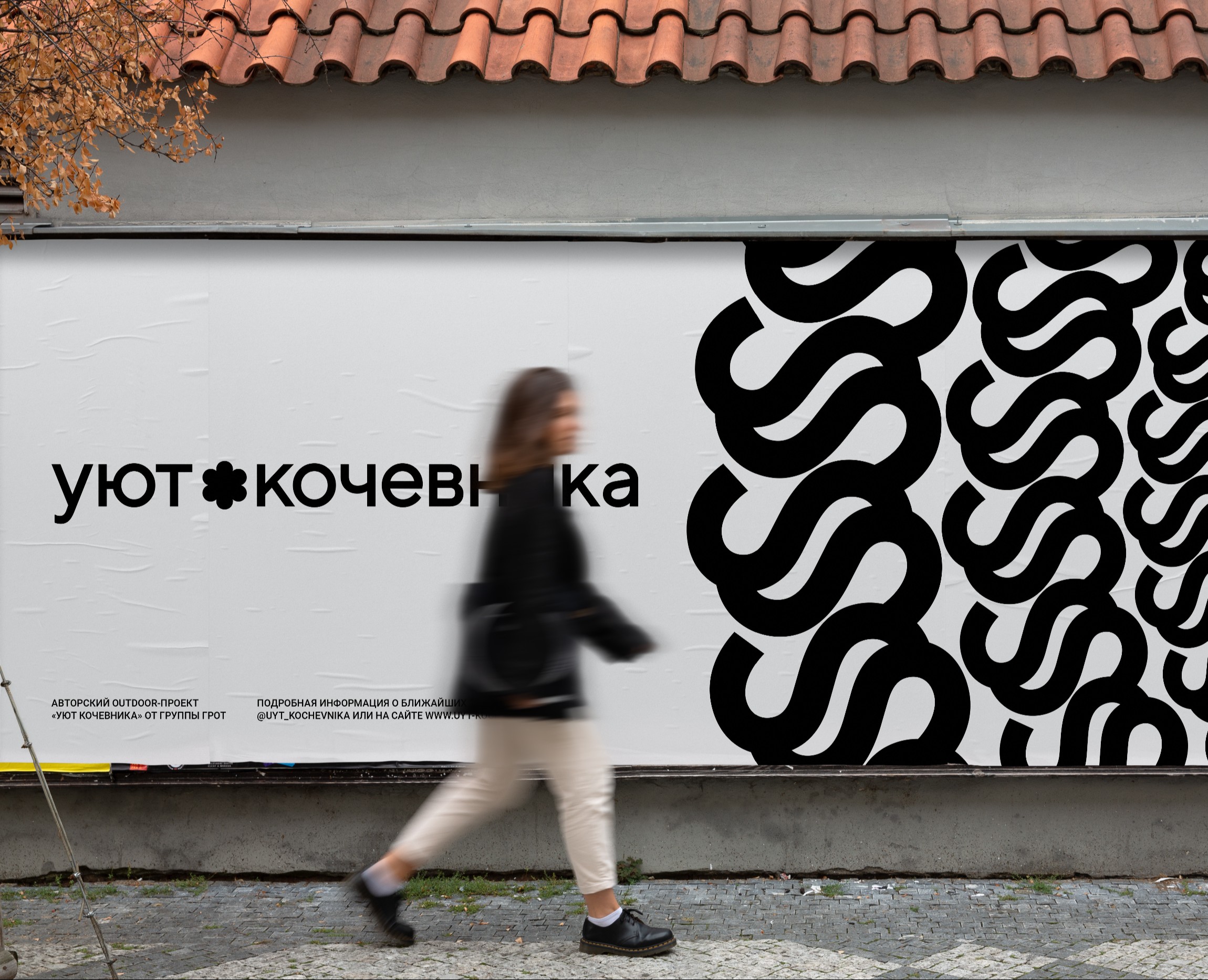 Уют кочевника — Брендинг, Графика на Dprofile