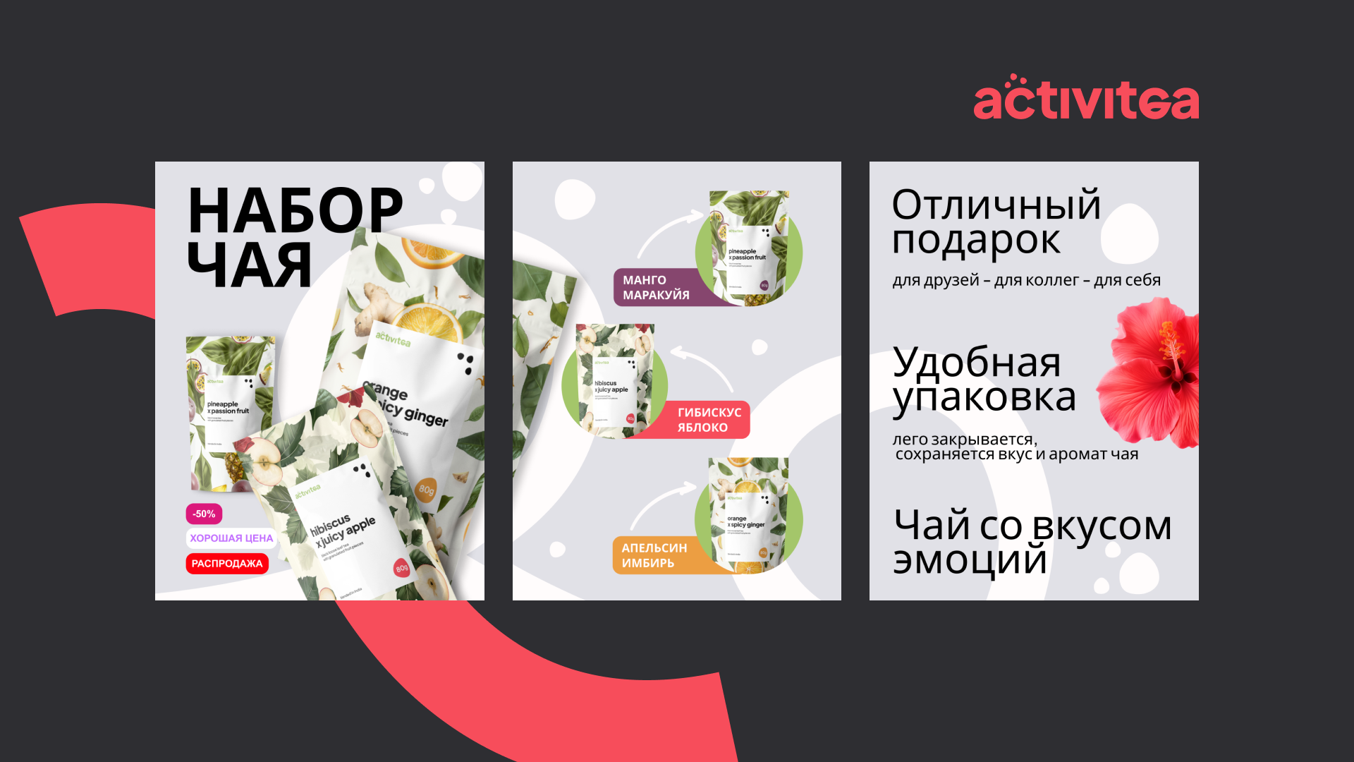 Разработка этикетки и рекламных постов для чая — Изображение №10 — Брендинг, Маркетинг на Dprofile